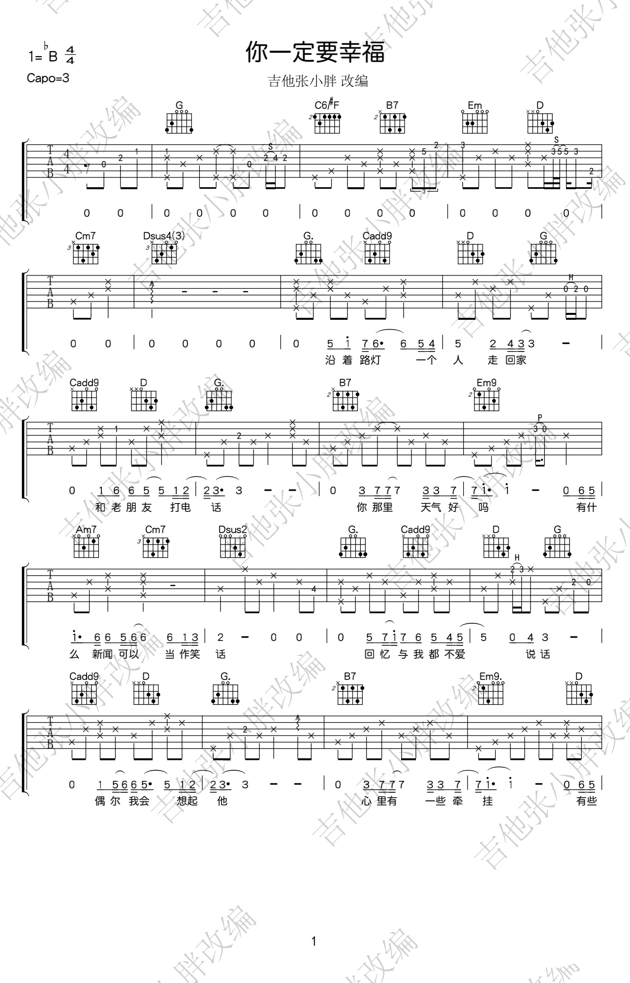 《你一定要幸福》_高清吉他谱-C大调音乐网