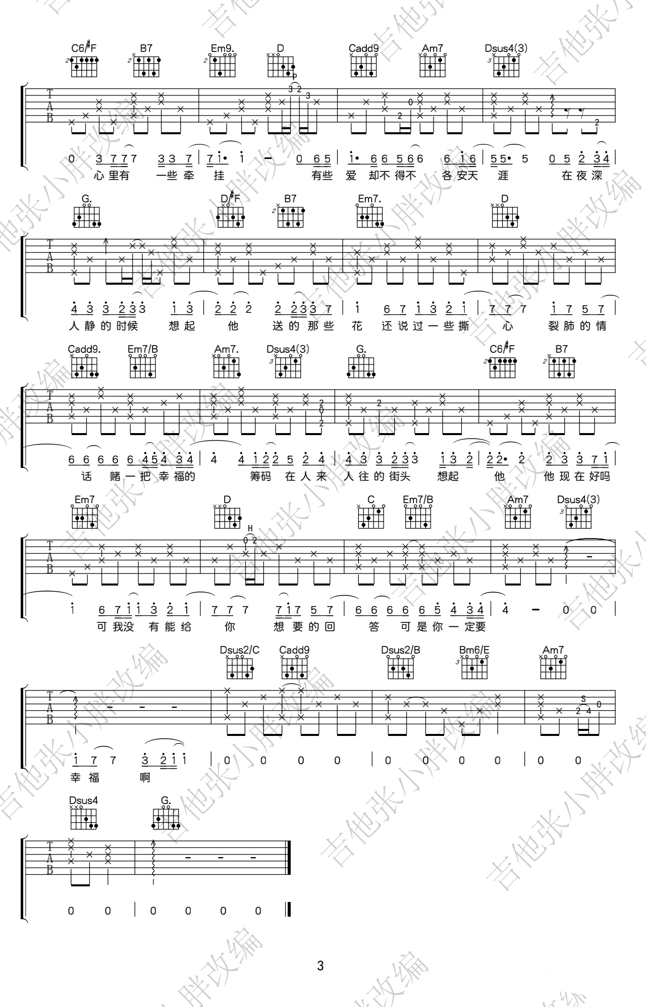 《你一定要幸福》_高清吉他谱-C大调音乐网