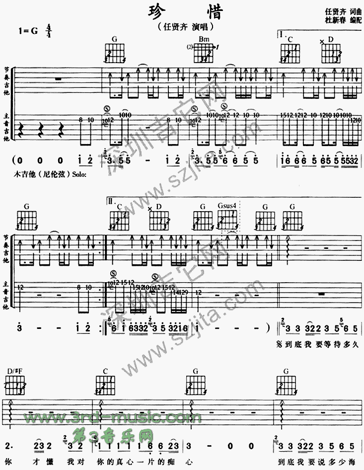 《珍惜》_高清吉他谱-C大调音乐网