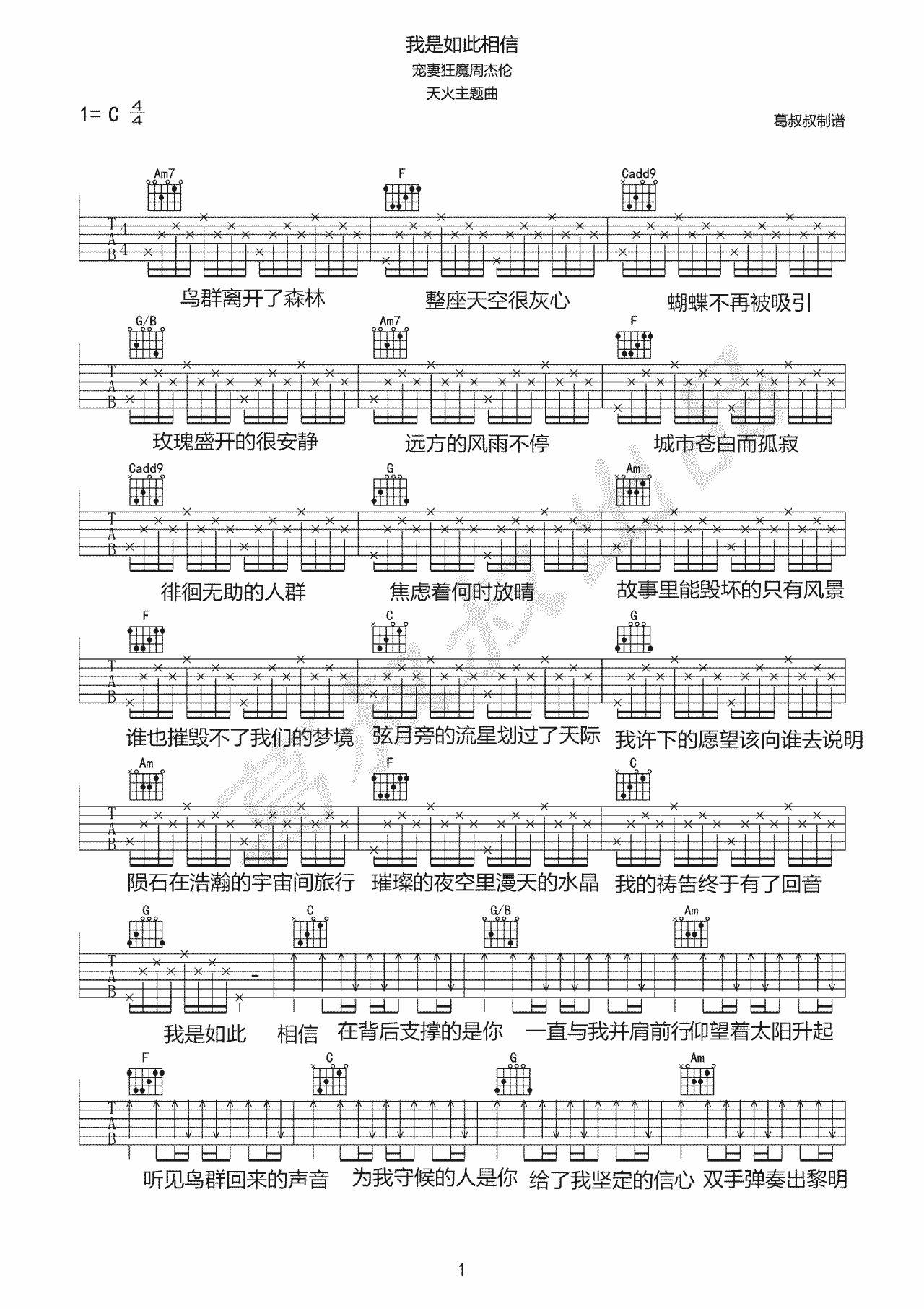 《我是如此相信》_高清吉他谱-C大调音乐网