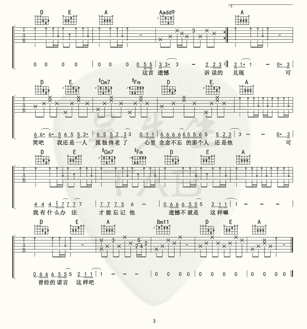 《遗憾》_高清吉他谱-C大调音乐网