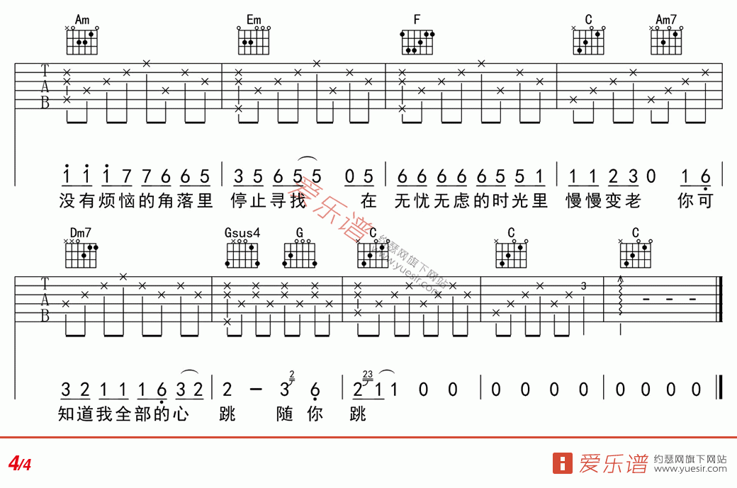 《一次就好》_高清吉他谱-C大调音乐网