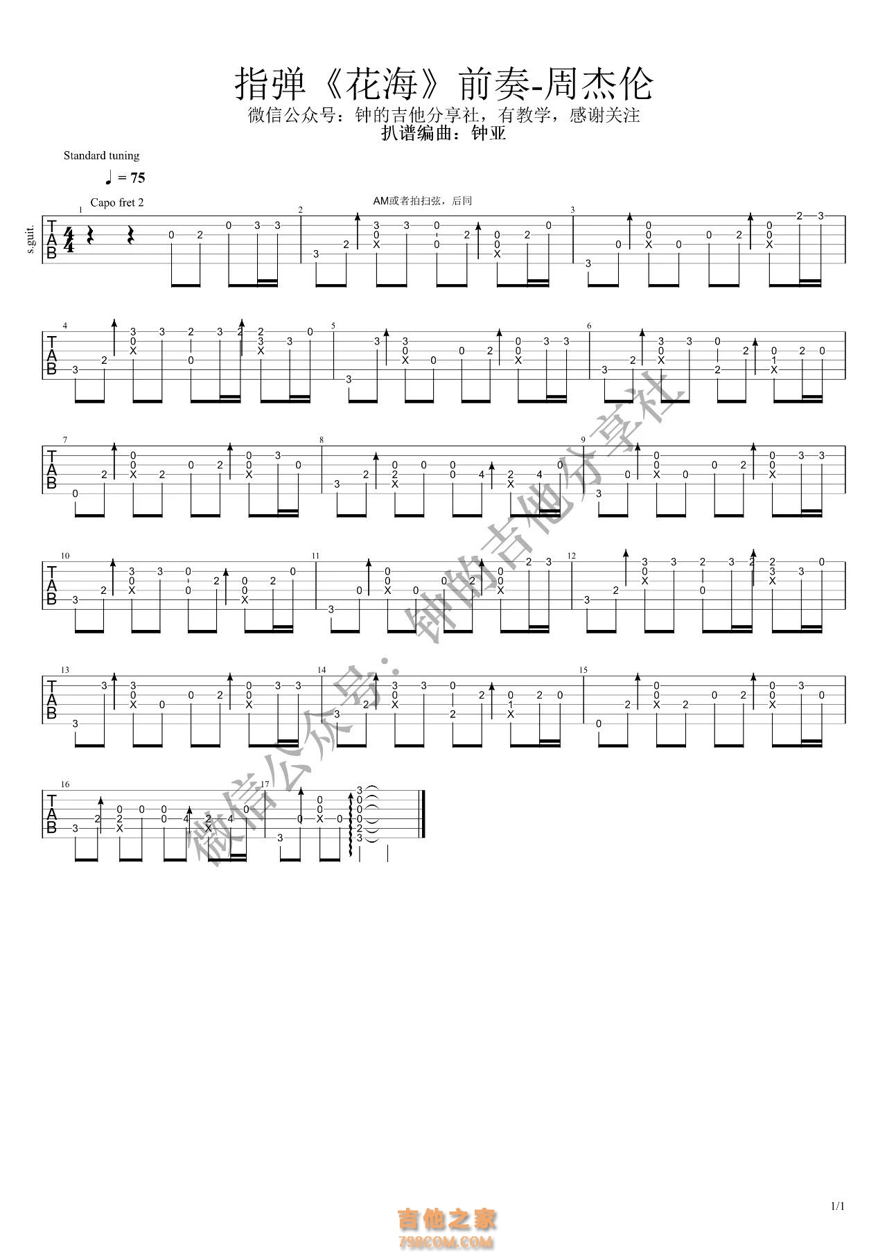 《花海》_高清吉他谱-C大调音乐网