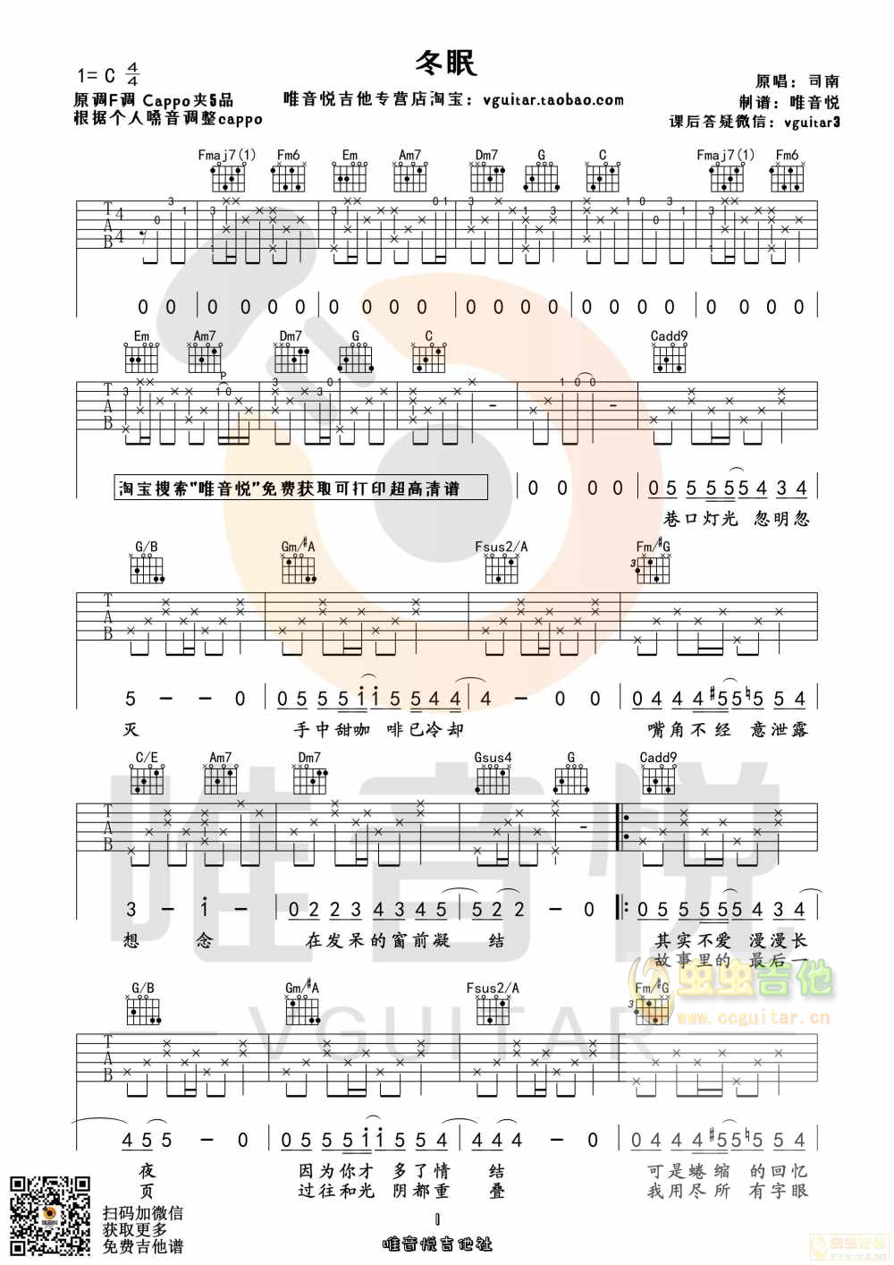 司南 冬眠 原版简单吉他谱 唯音悦制谱-C大调音乐网