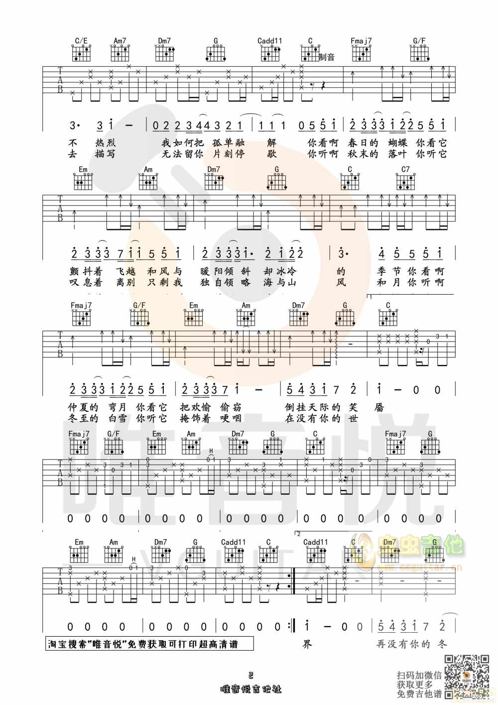 司南 冬眠 原版简单吉他谱 唯音悦制谱-C大调音乐网