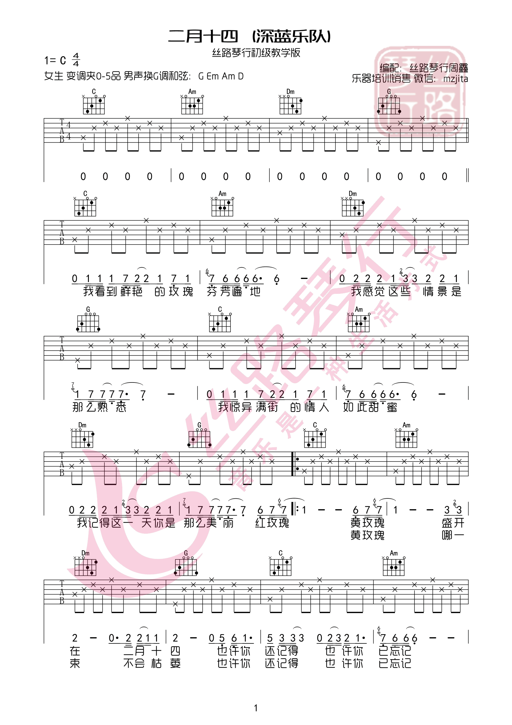 2月14 （C调 初学超级简单版）-C大调音乐网