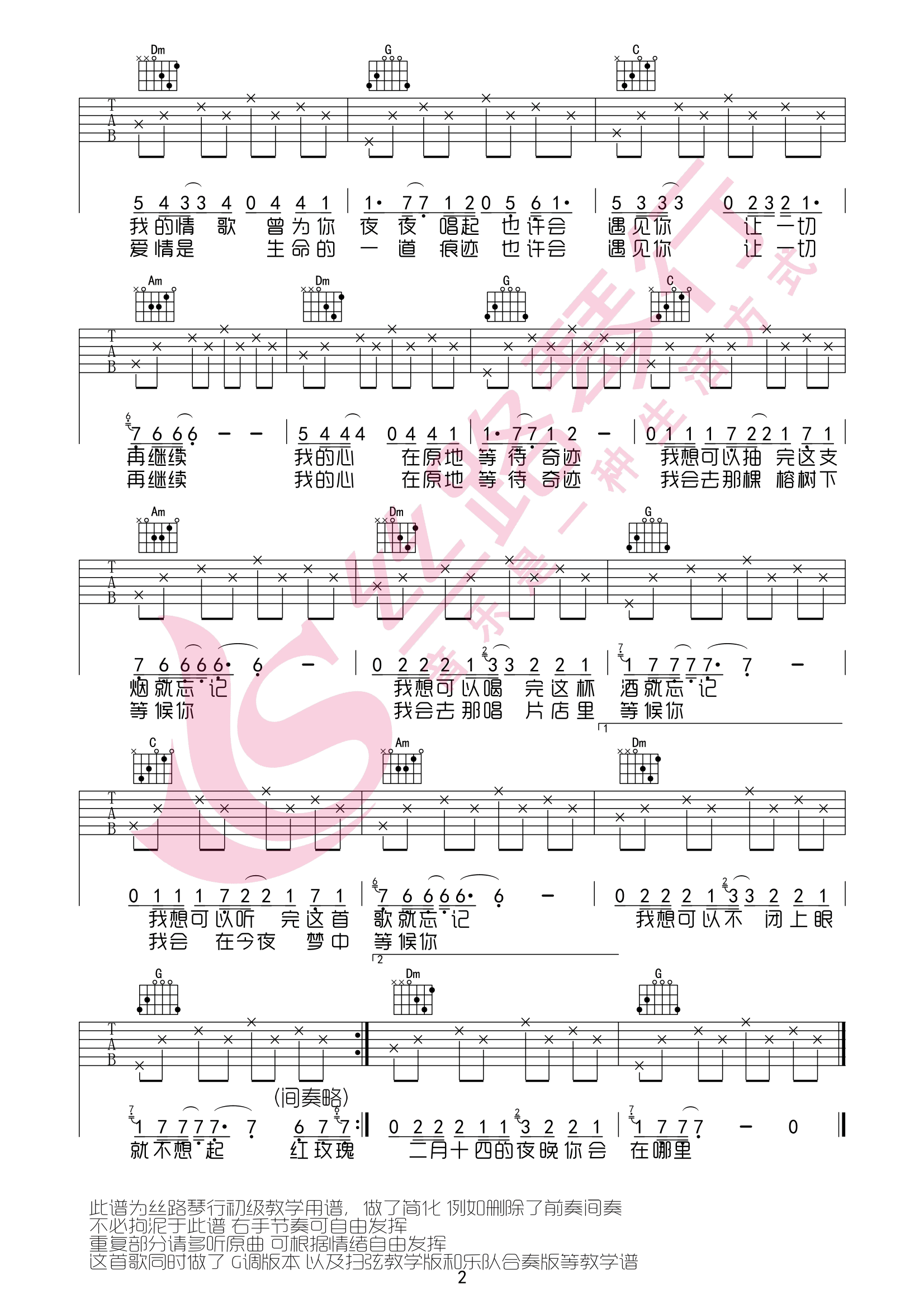 2月14 （C调 初学超级简单版）-C大调音乐网