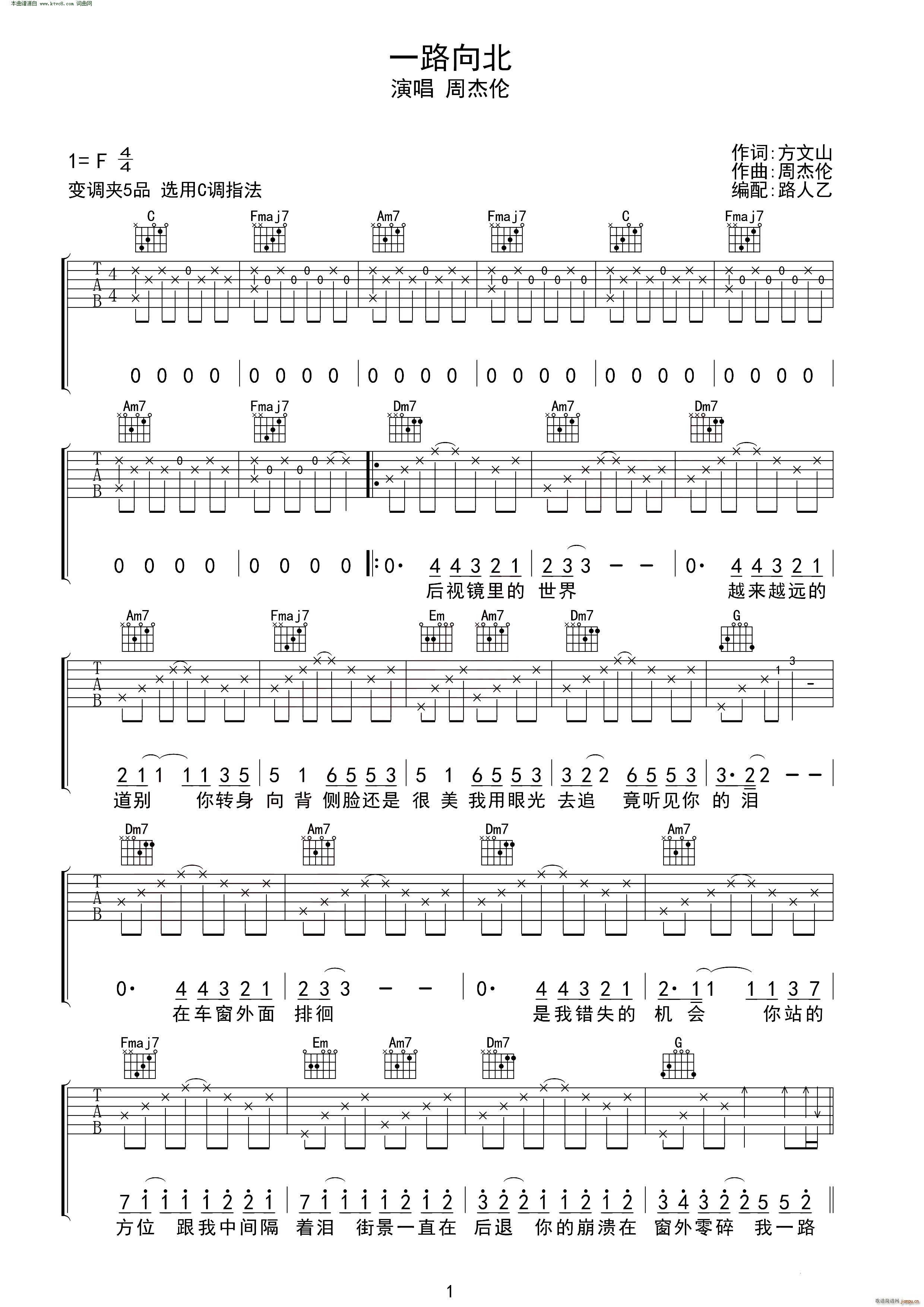 《一路向北》_高清吉他谱-C大调音乐网