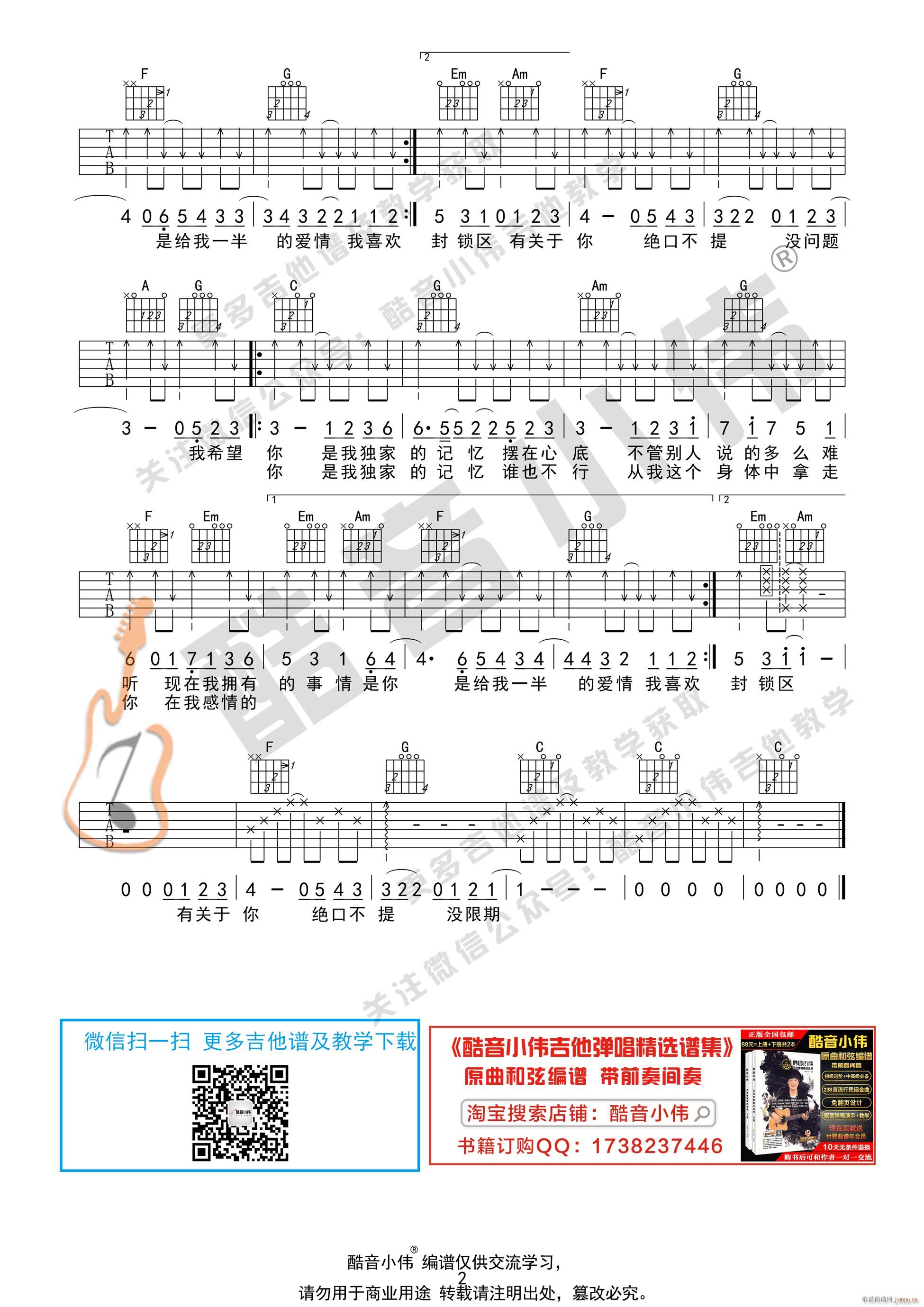 《独家记忆》_高清吉他谱-C大调音乐网