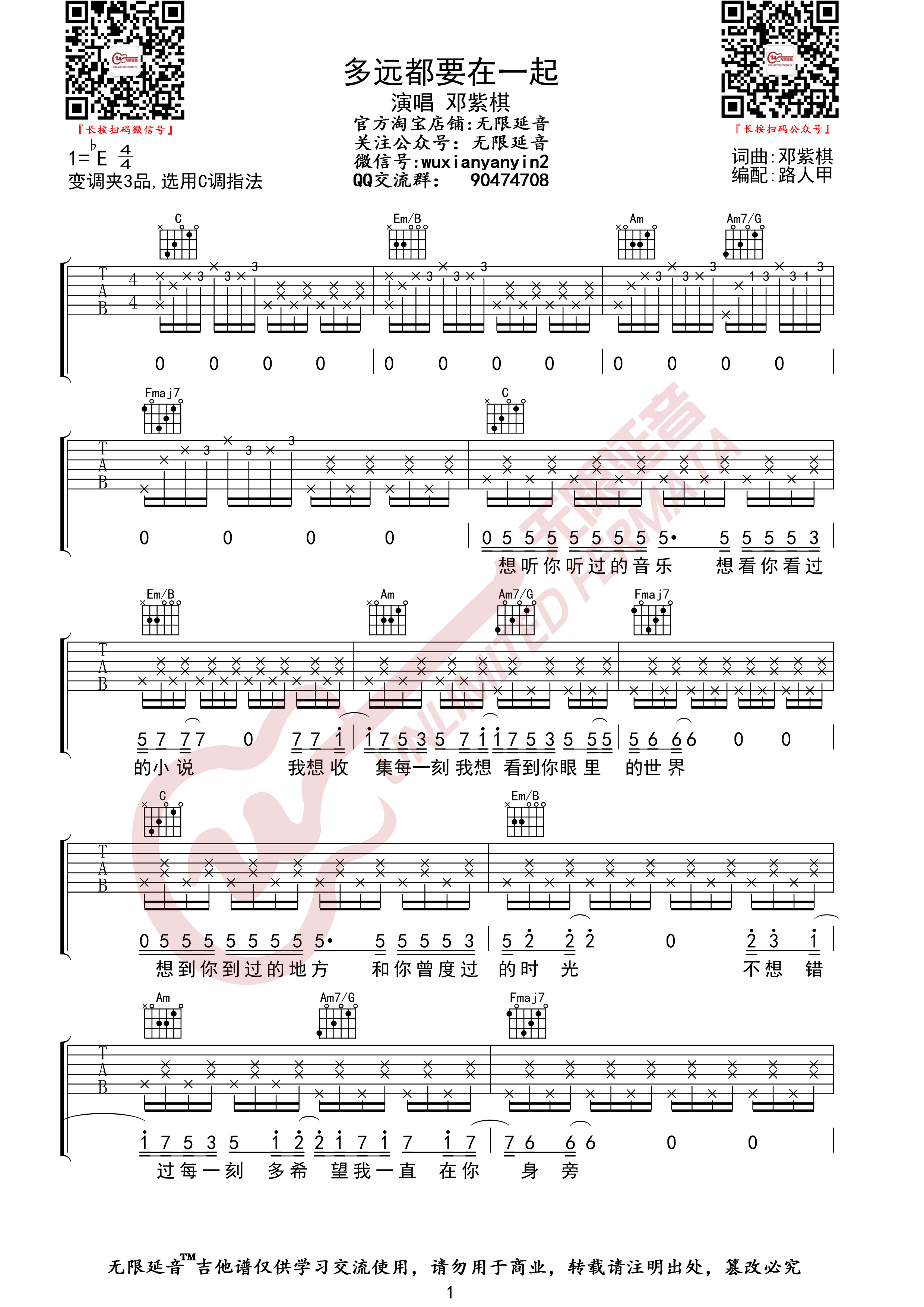 多远都要在一起（无限延音编配）-C大调音乐网