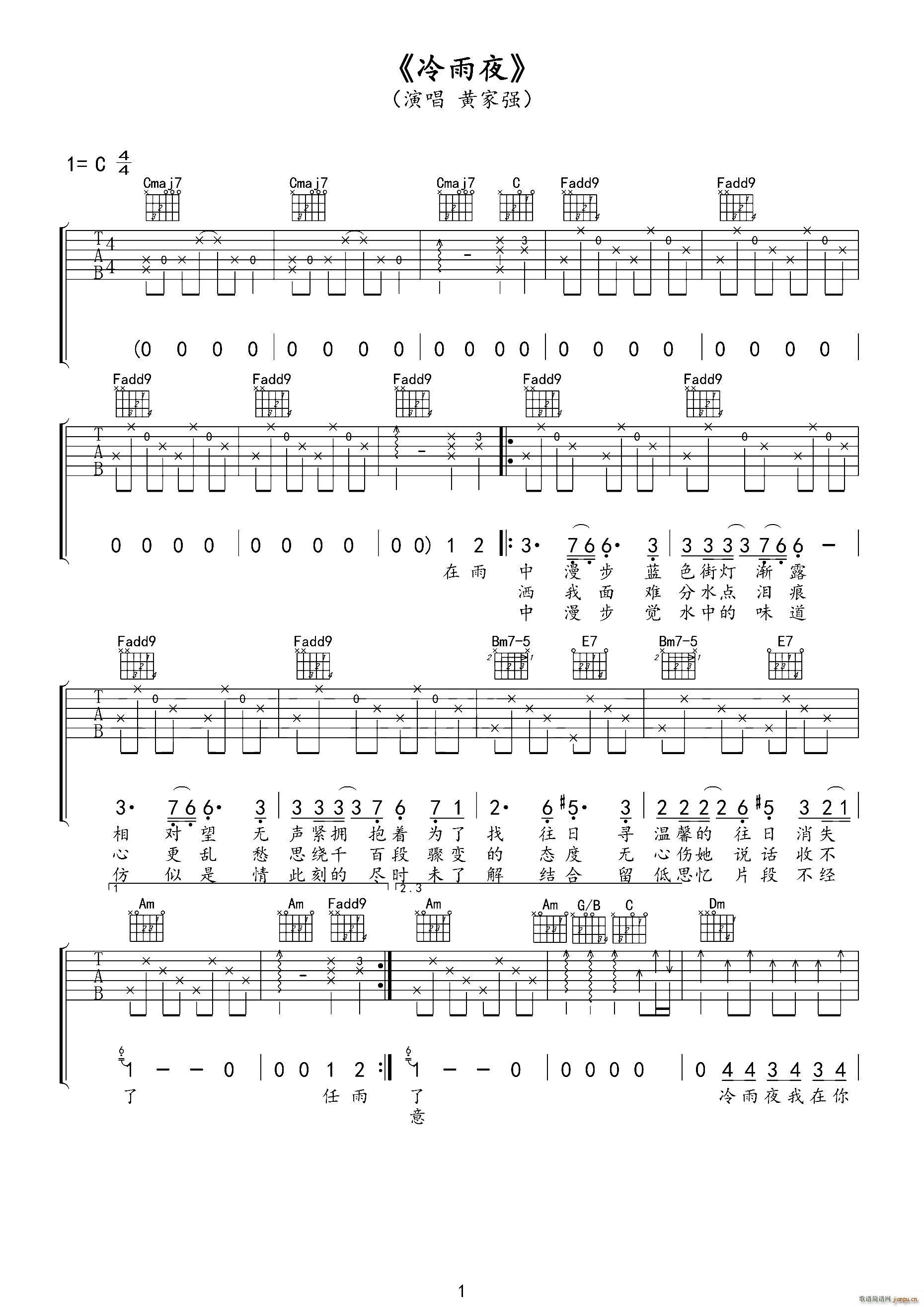 《冷雨夜》_高清吉他谱-C大调音乐网