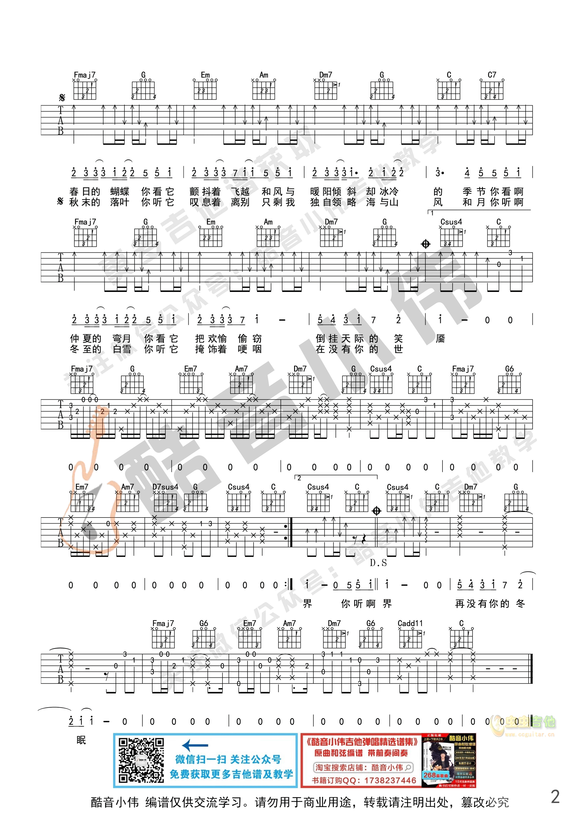 《冬眠》吉他谱中级版酷音小伟吉他教学-C大调音乐网