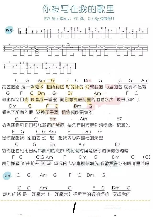 《你被写在我的歌里_高清吉他谱-C大调音乐网