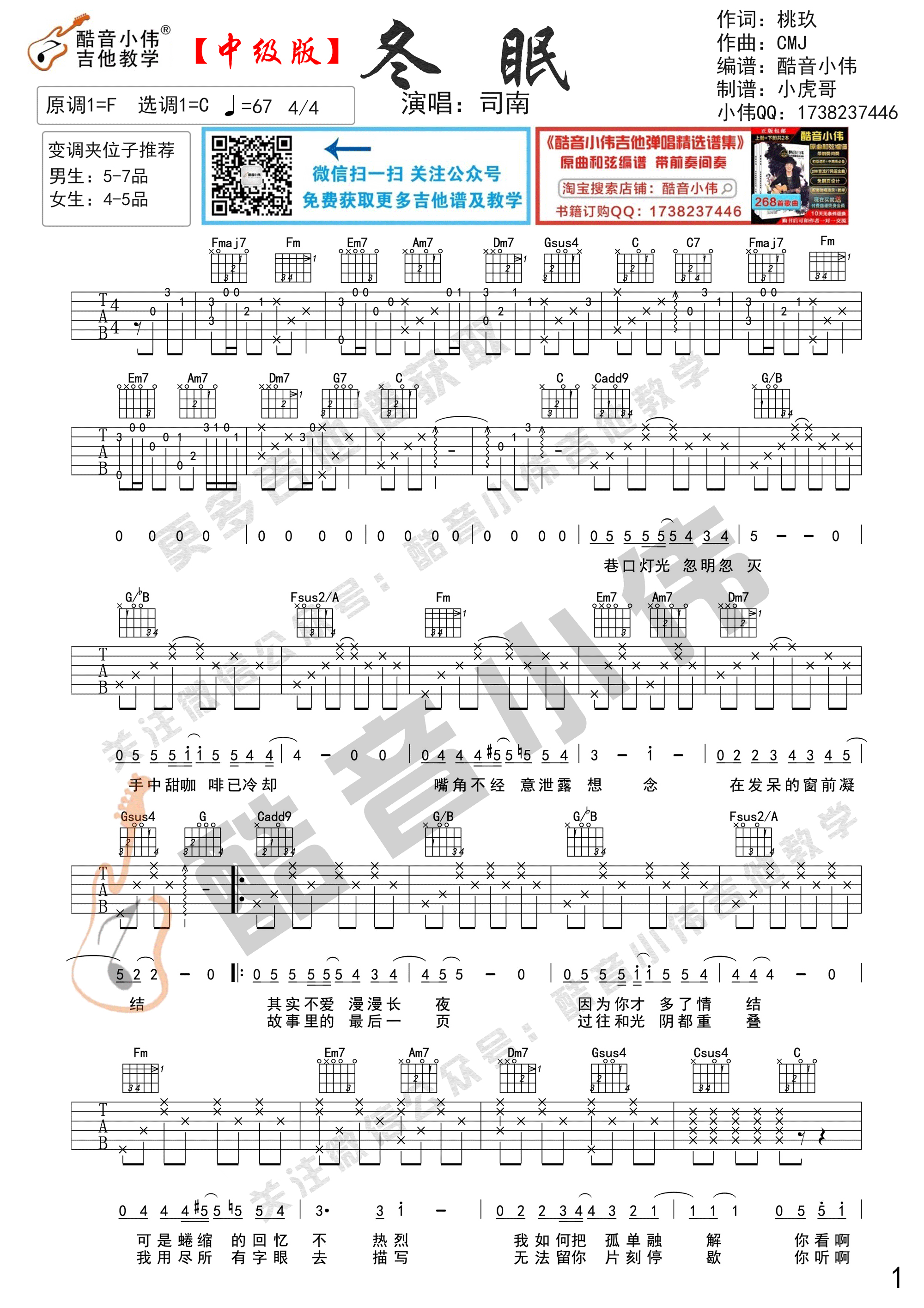 《冬眠》吉他谱中级版酷音小伟吉他教学-C大调音乐网
