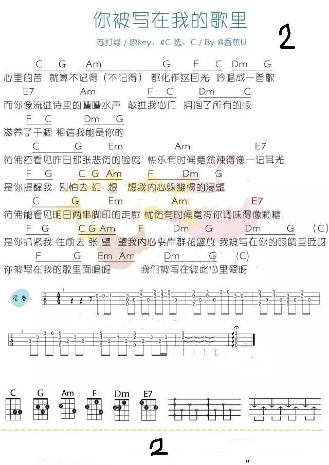 《你被写在我的歌里_高清吉他谱-C大调音乐网