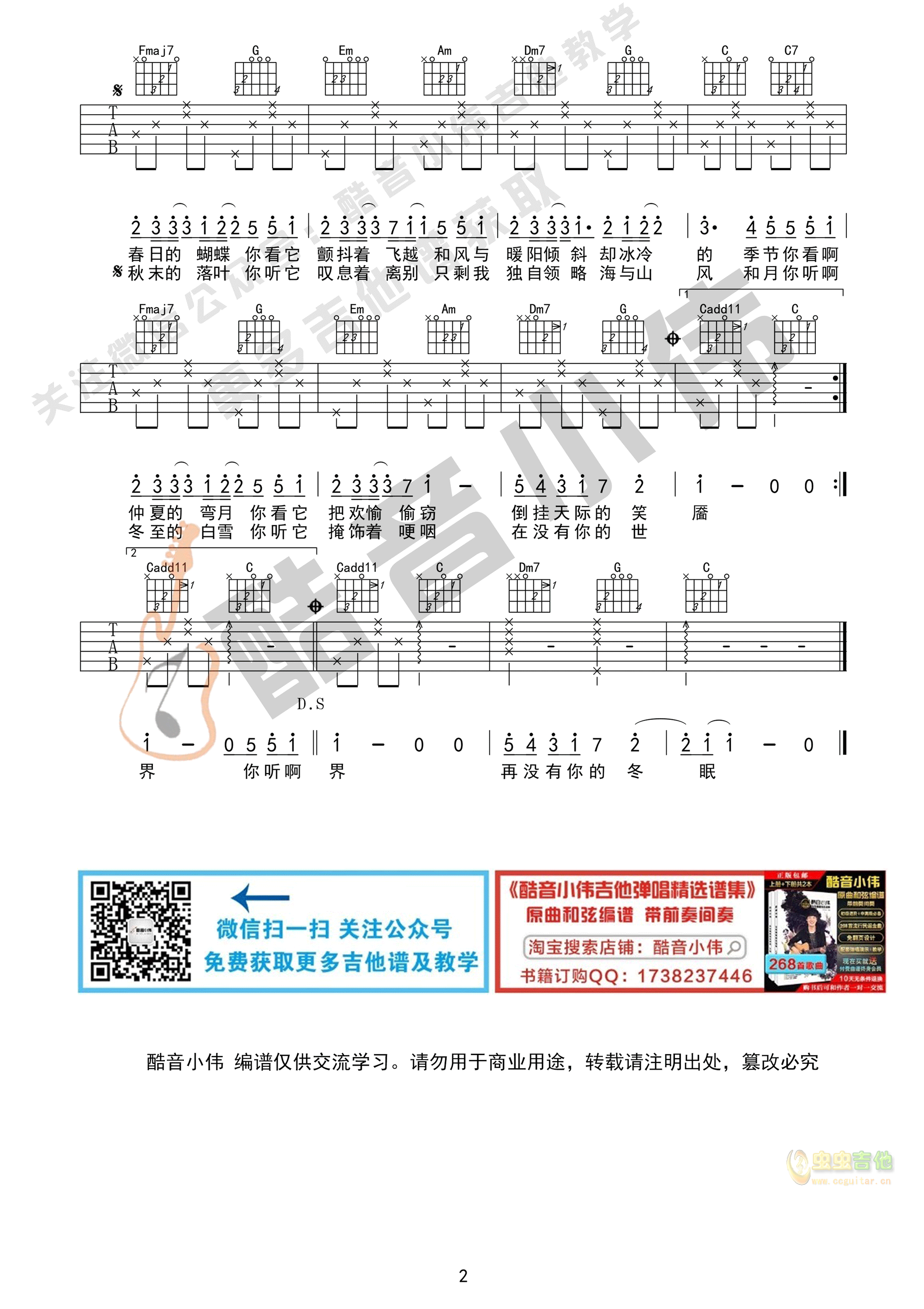 《冬眠》吉他谱初级简单版酷音小伟吉他教学-C大调音乐网