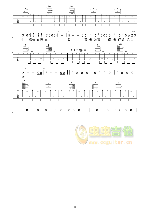 张闯 路边的乐队 吉他谱-C大调音乐网