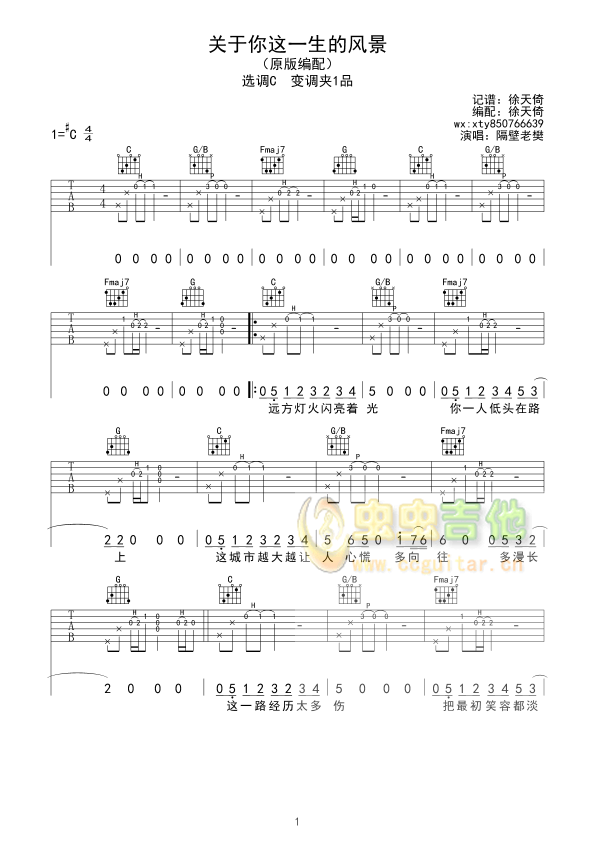 这一生关于你的风景-C大调音乐网