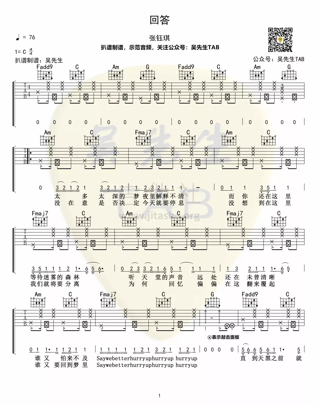 《回答》_高清吉他谱-C大调音乐网