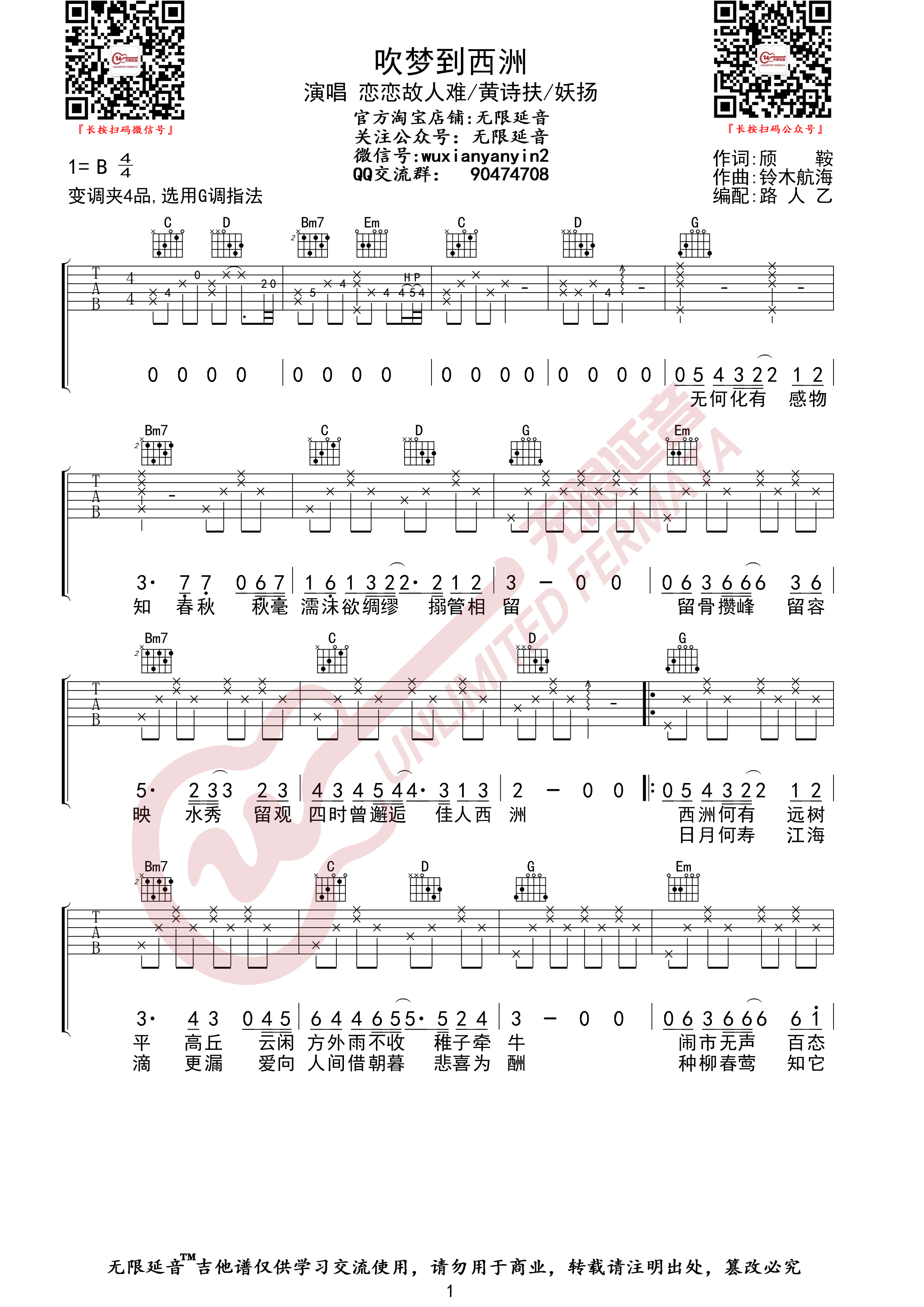 《吹梦到西洲》吉他谱-C大调音乐网