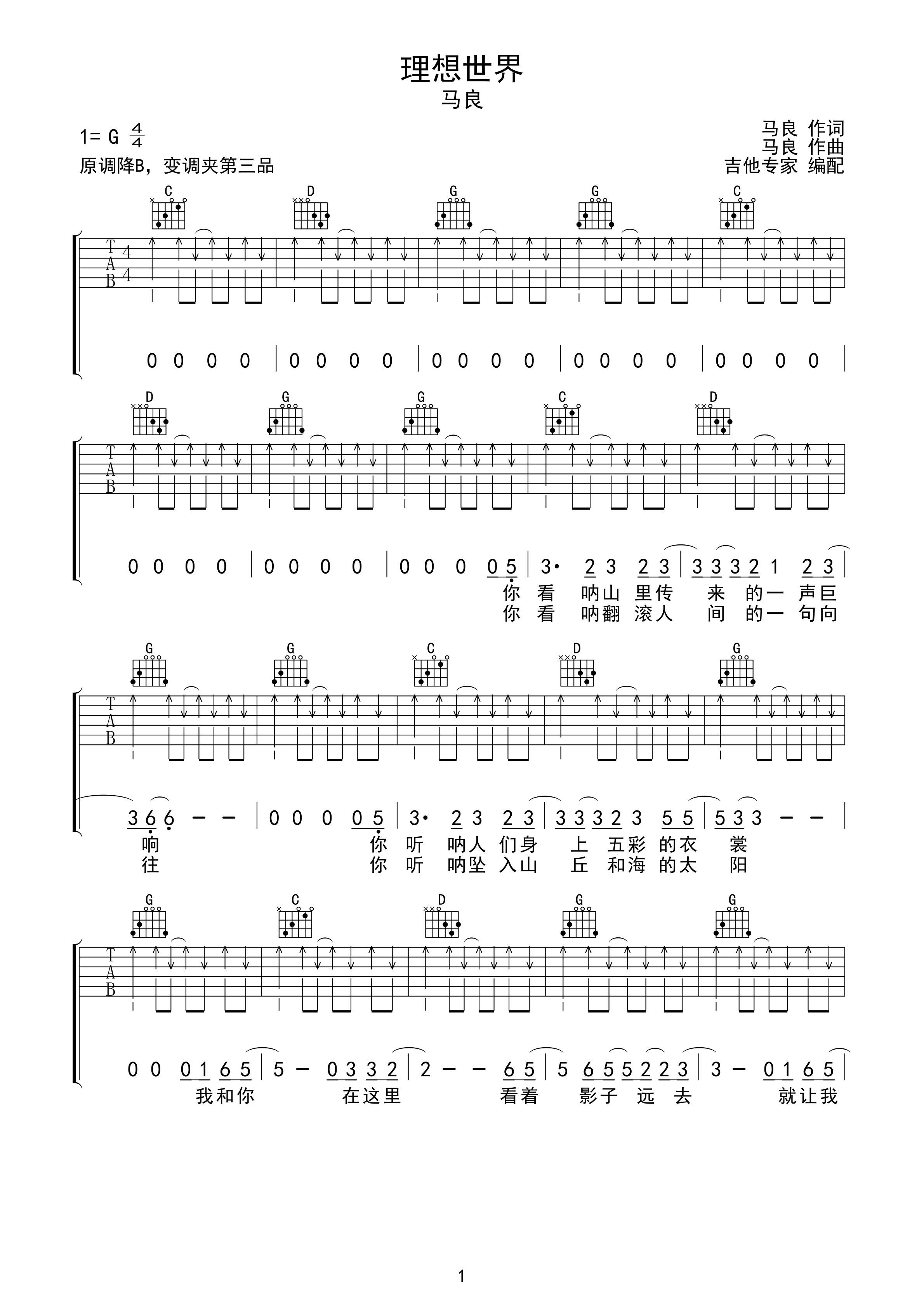 理想世界 马良原版吉他谱-C大调音乐网