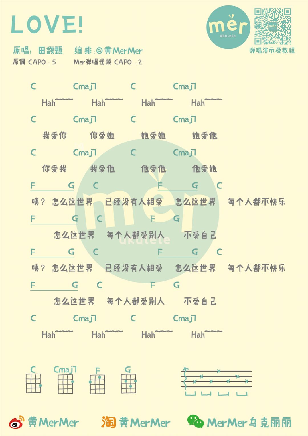 新手必学「LOVE!」尤克里里谱弹唱教学（田馥甄Hebe）MerMer-C大调音乐网