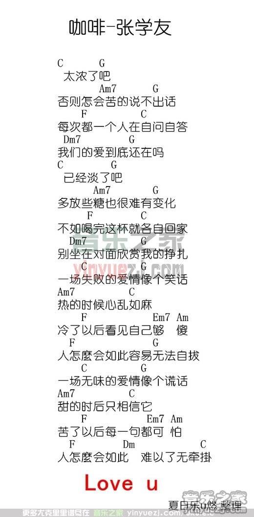 张学友《咖啡》尤克里里弹唱谱-C大调音乐网