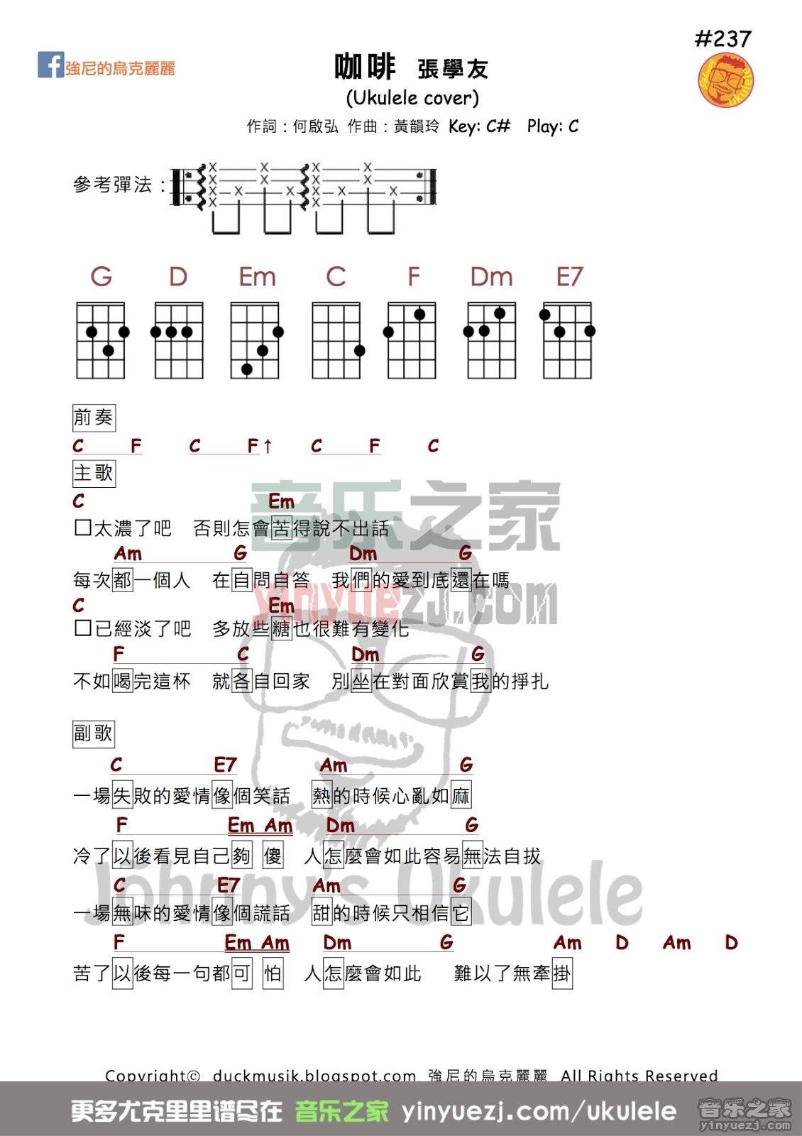 张学友《咖啡》尤克里里弹唱谱-C大调音乐网