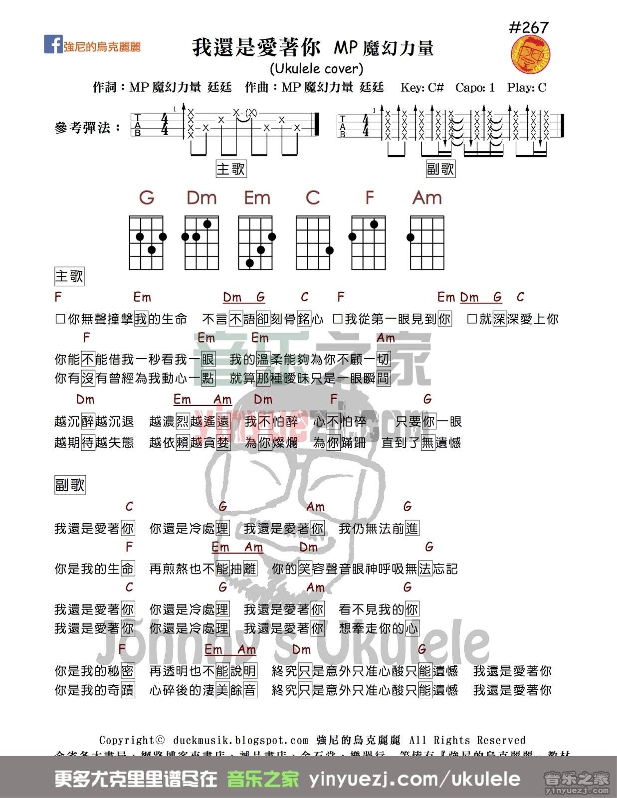 mp魔幻力量《我还是爱着你》尤克里里弹唱谱-C大调音乐网