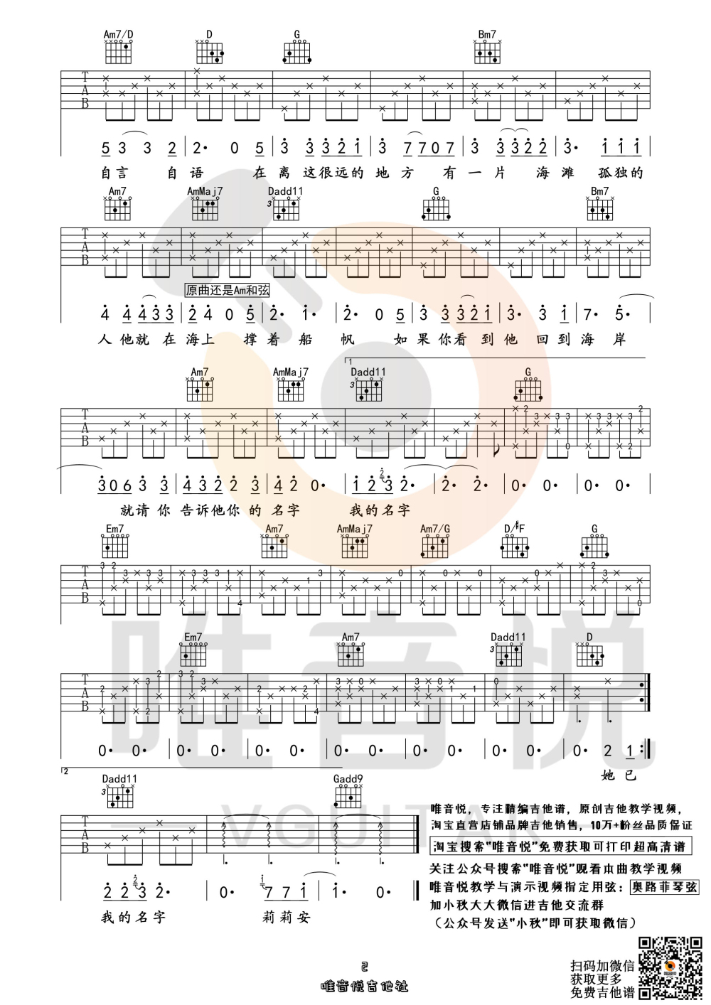 莉莉安 （原版编配简单吉他谱 唯音悦制谱）-C大调音乐网