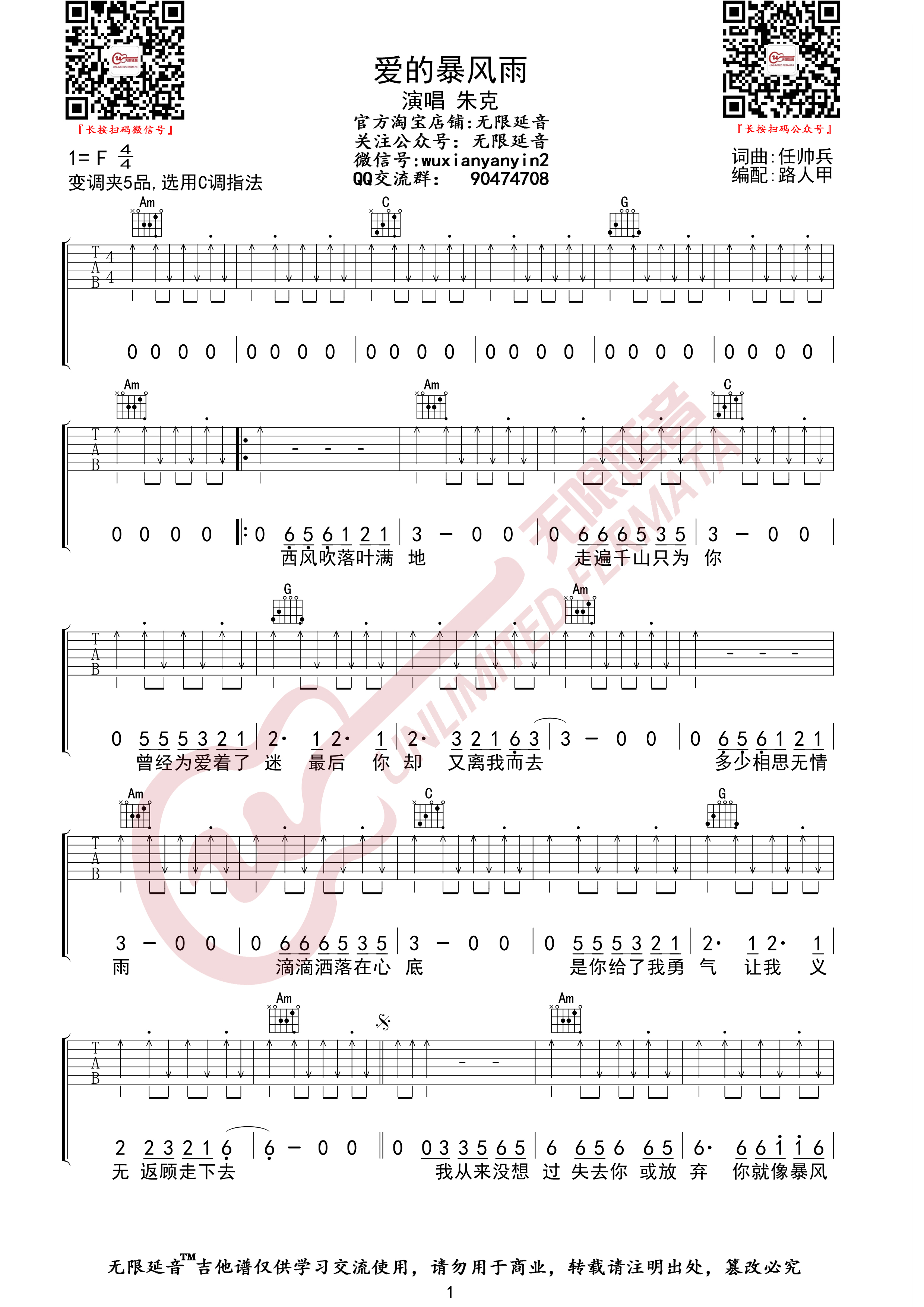 《爱的暴风雨》吉他谱-C大调音乐网