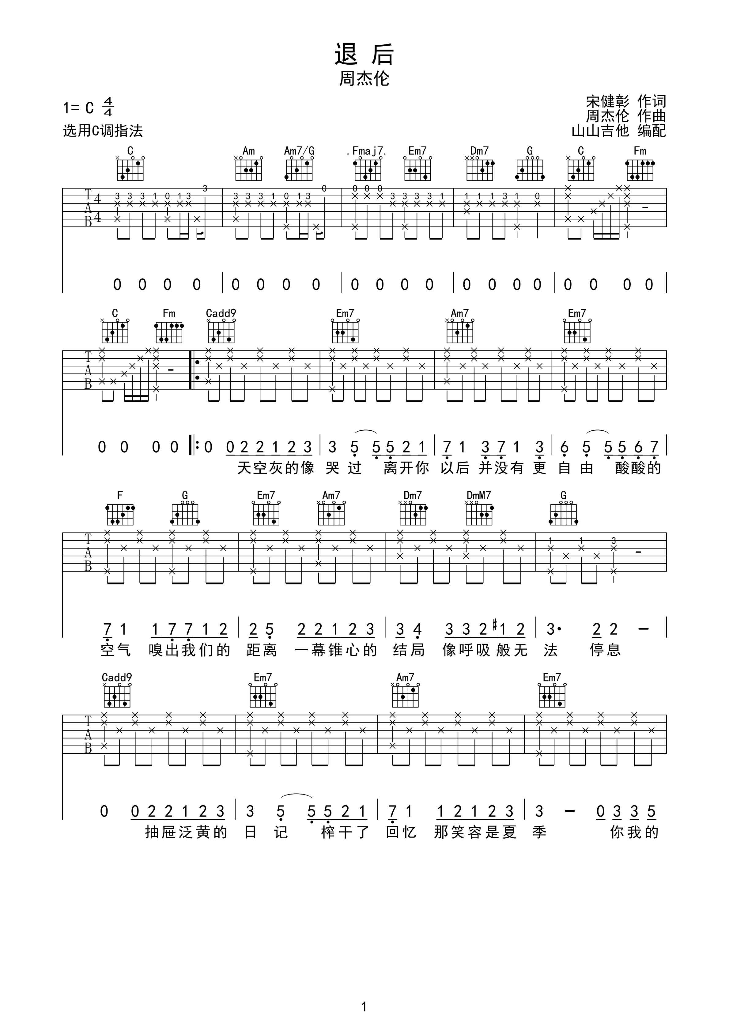 退后-周杰伦 C调原版和弦编配-C大调音乐网