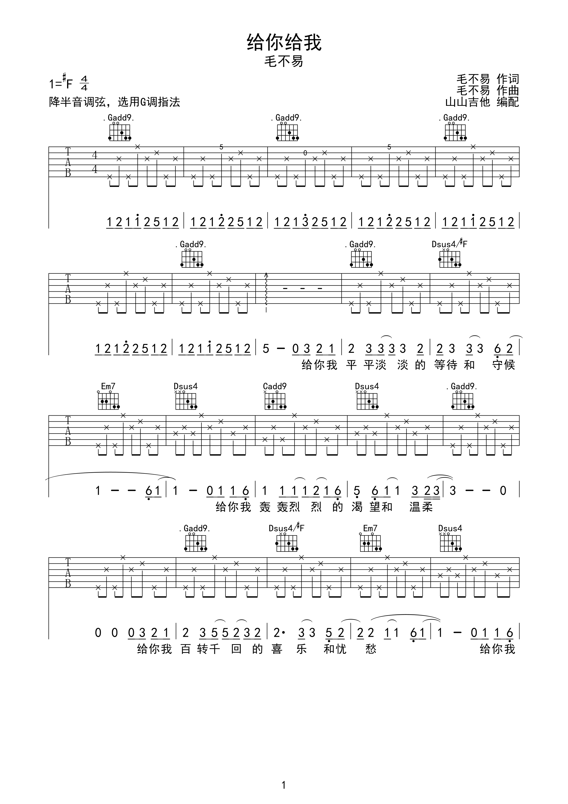给你给我-毛不易，G调和弦原版编配-C大调音乐网
