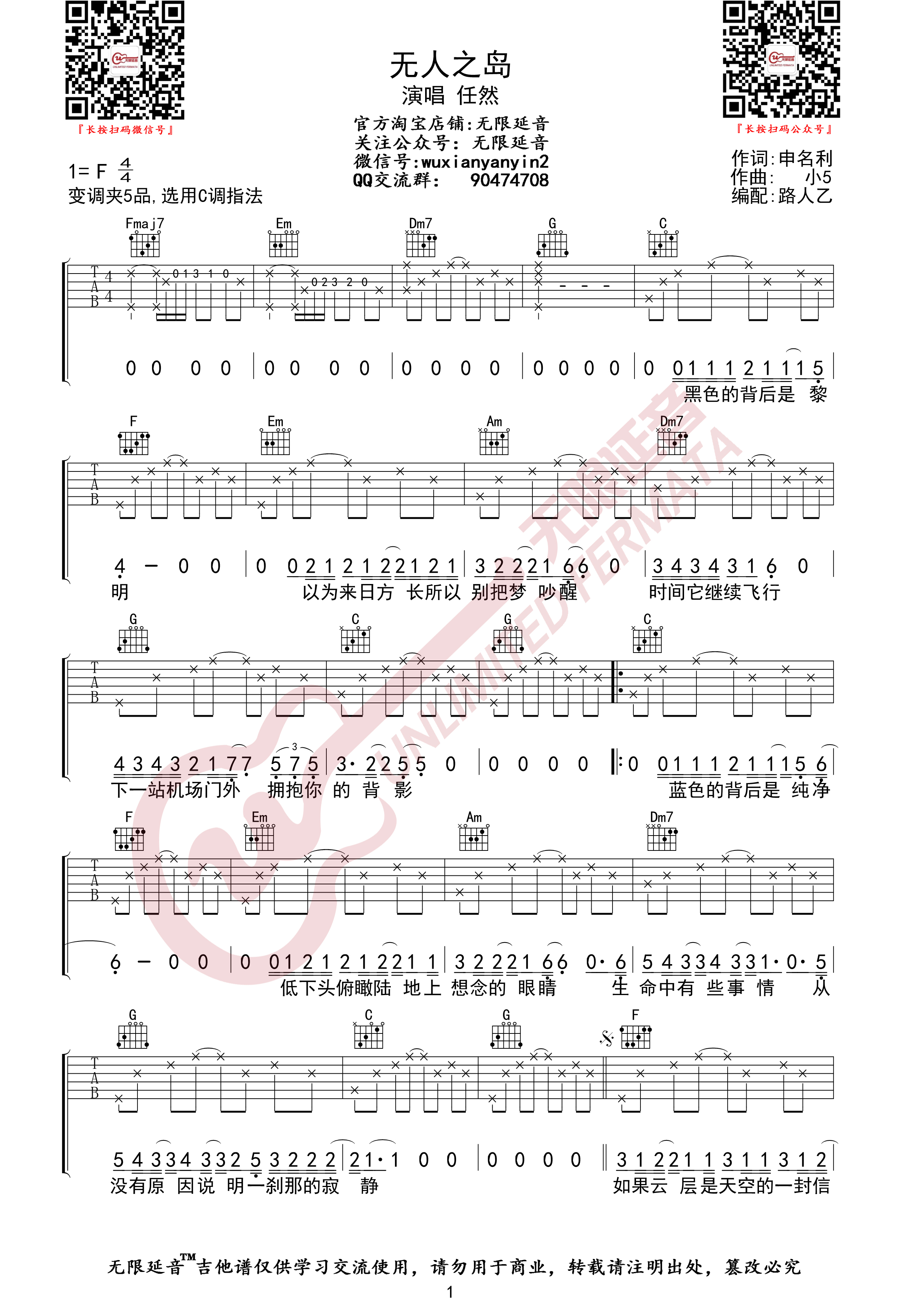 《无人之岛》吉他谱-C大调音乐网