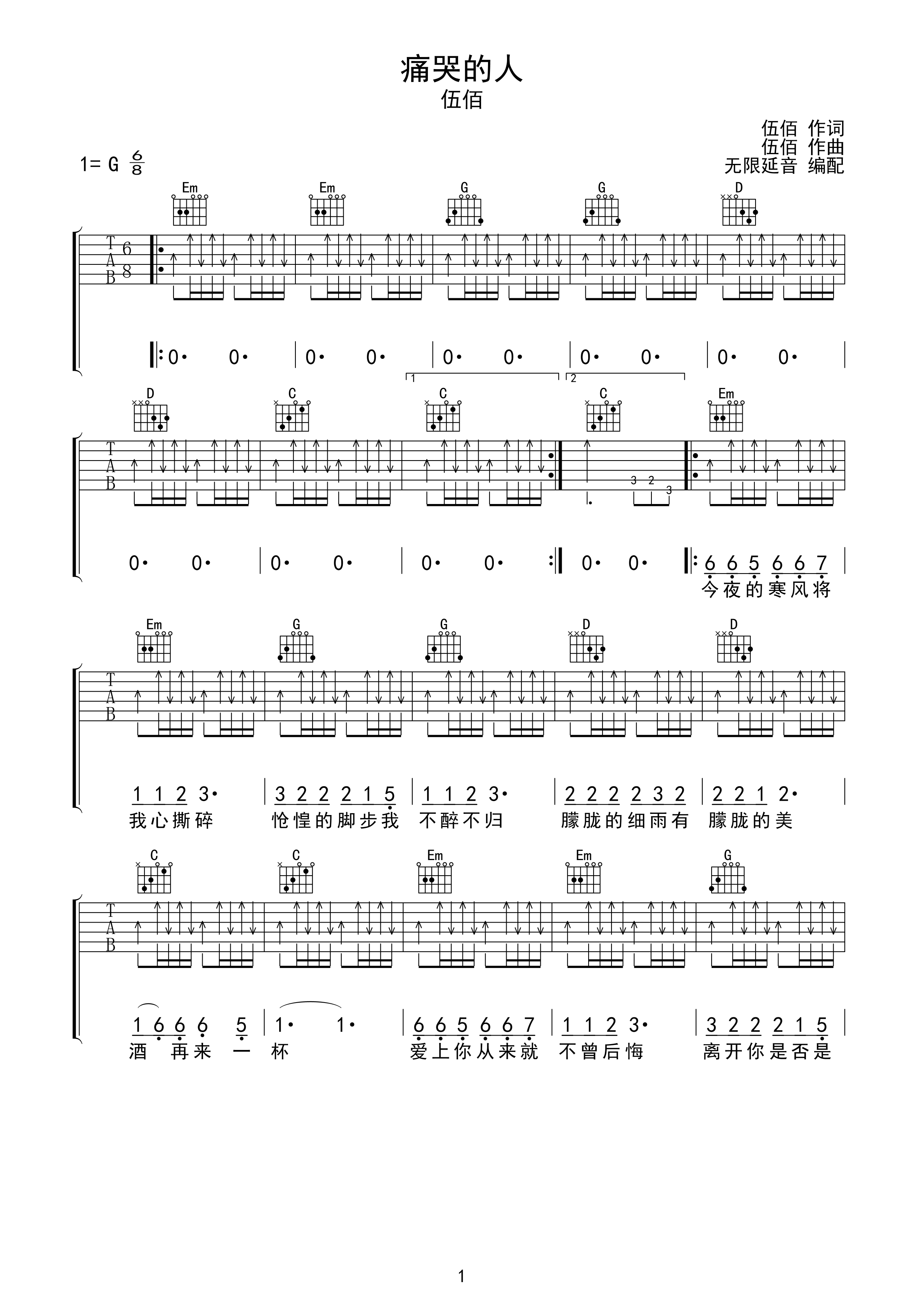 伍佰 痛哭的人 吉他谱 G调指法-C大调音乐网