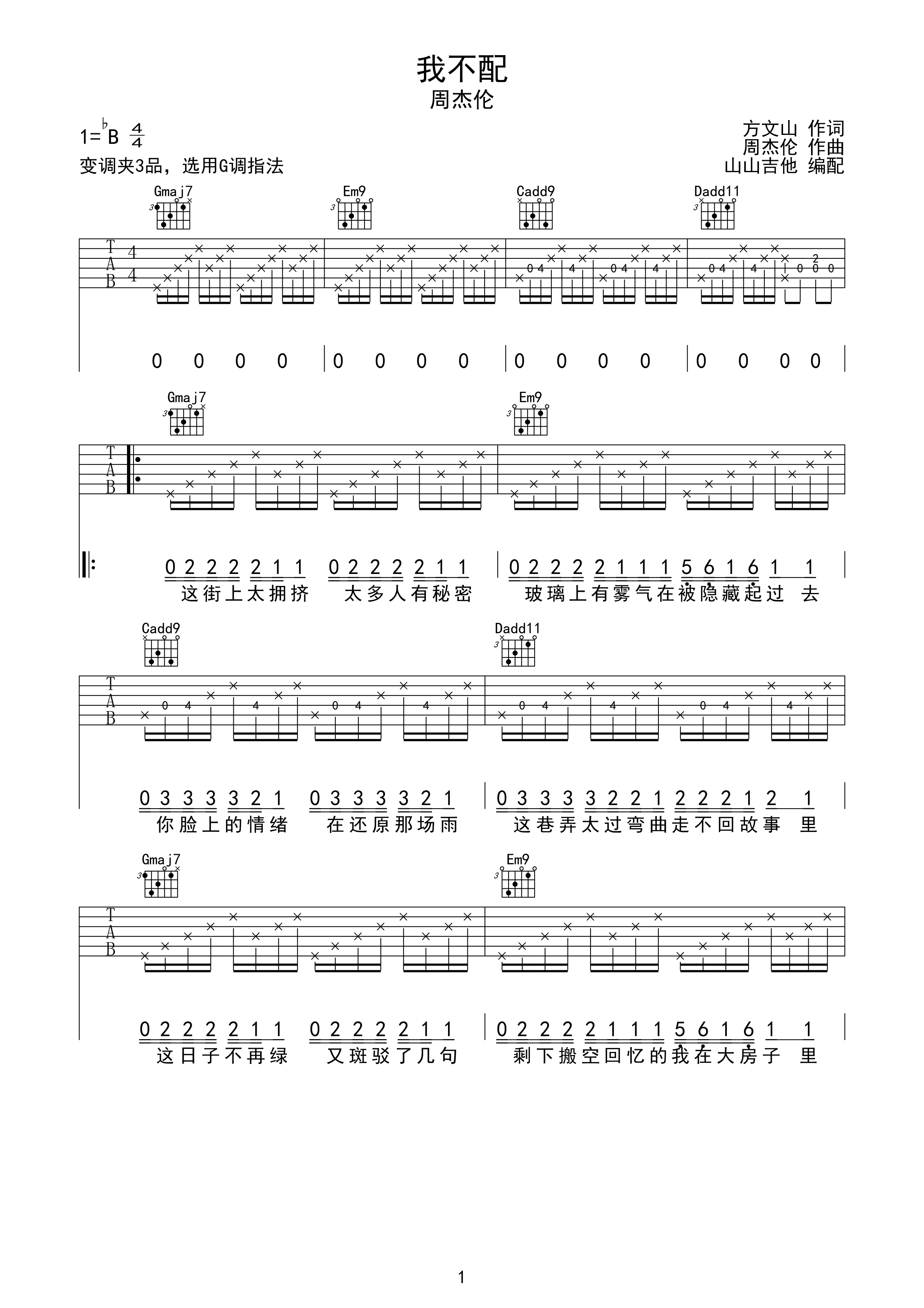 我不配-周杰伦 G调原版指法编配-C大调音乐网