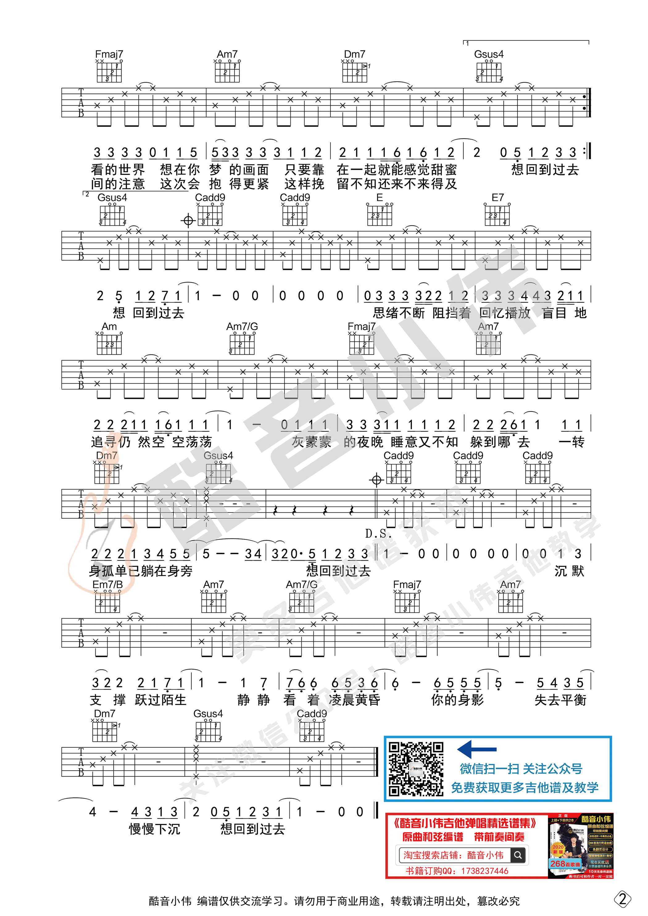 回到过去（初级简单版酷音小伟吉他教学）-C大调音乐网