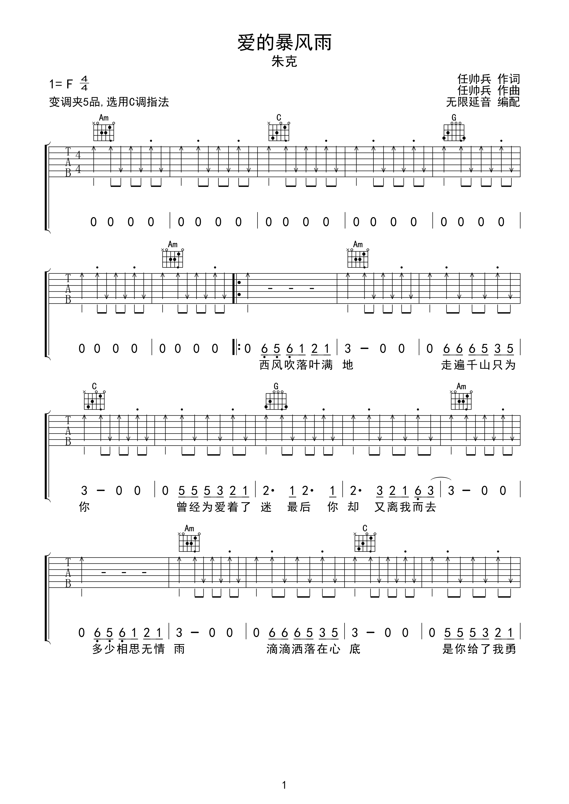 朱克 爱的暴风雨 吉他谱 C调指法-C大调音乐网