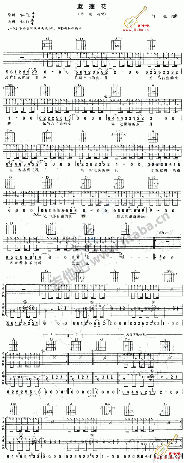 《蓝莲花》_高清吉他谱-C大调音乐网