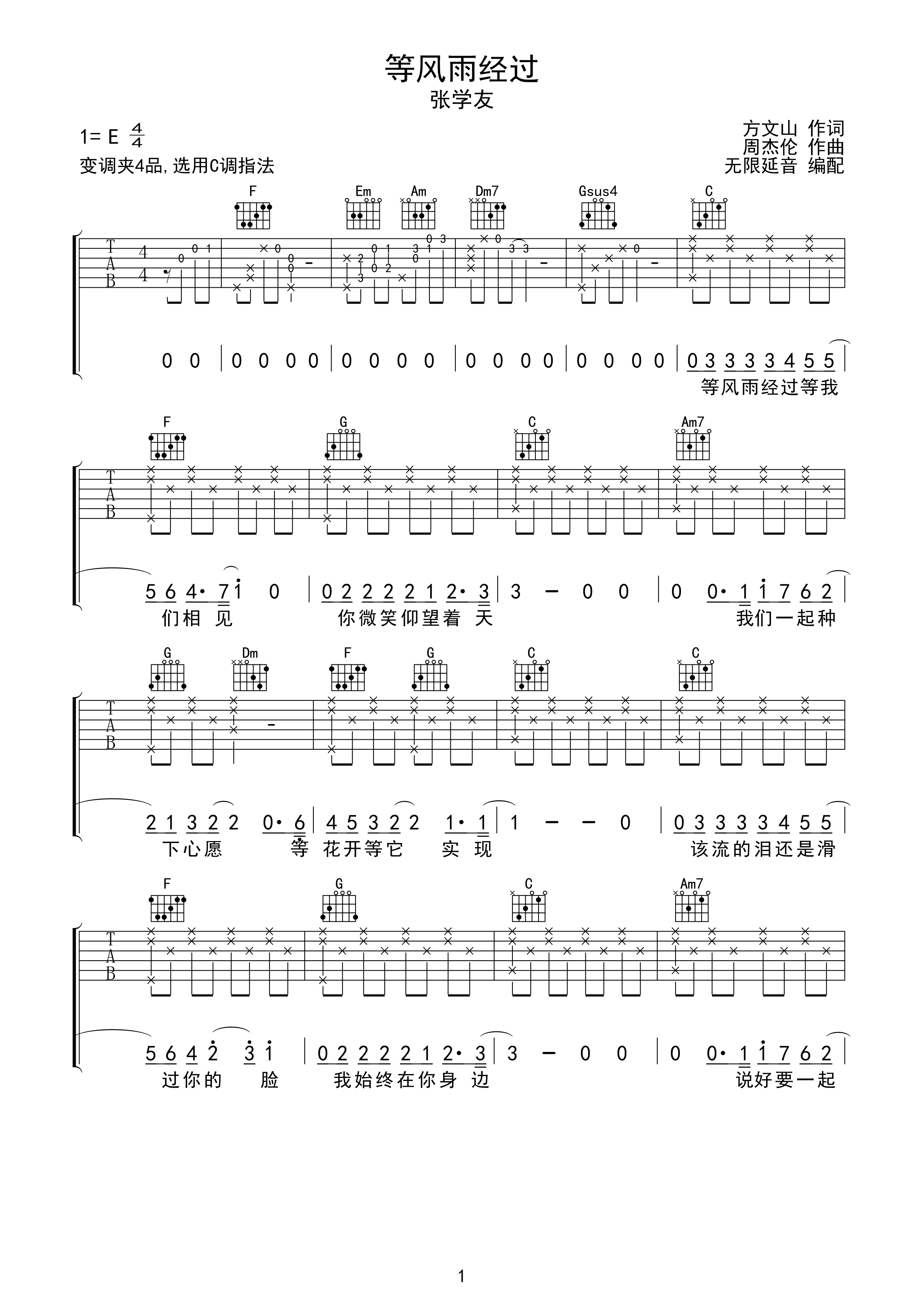 张学友 等风雨经过 吉他谱 C调指法-C大调音乐网
