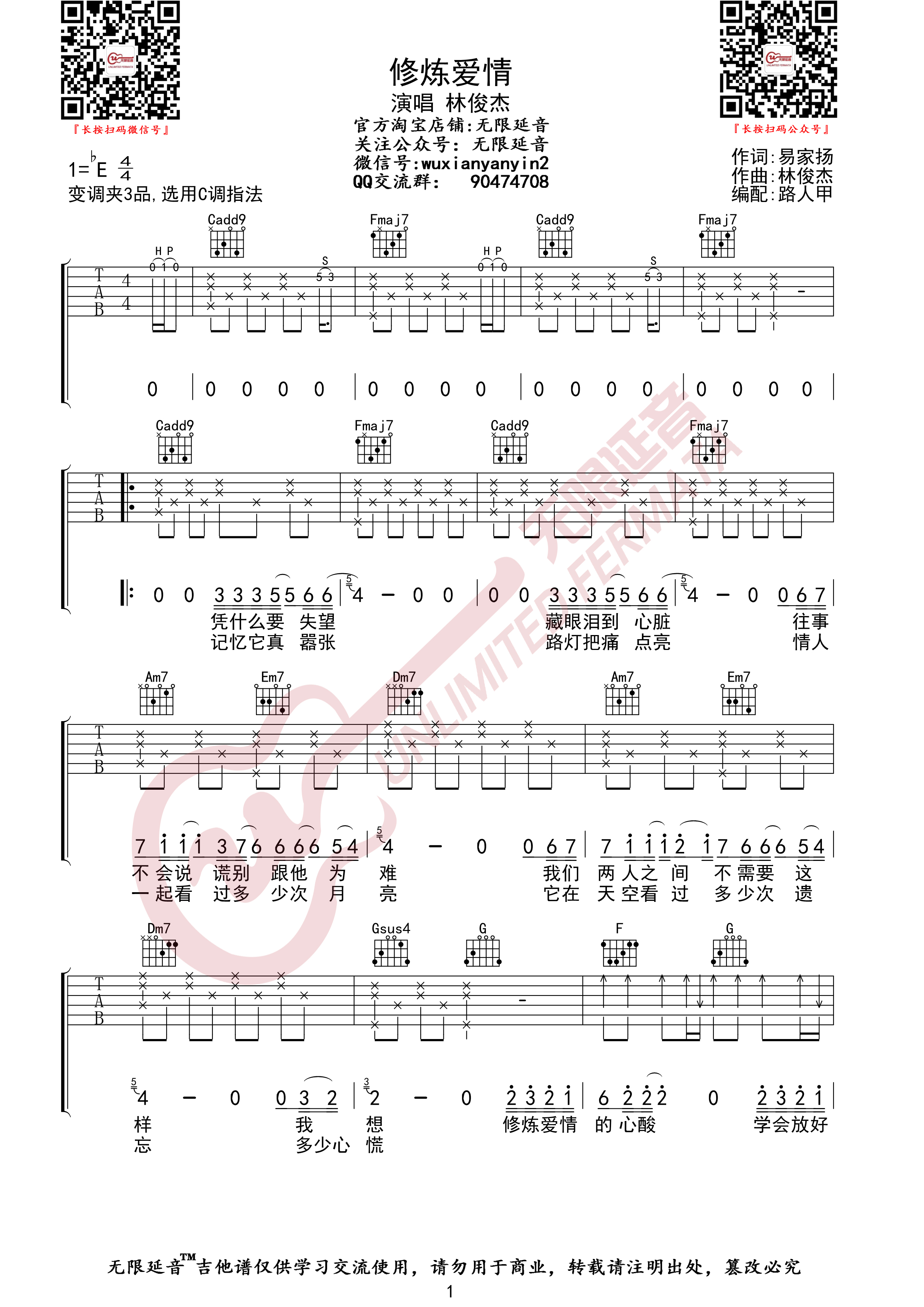 《修炼爱情(IKaopu可播放版)》吉他谱-C大调音乐网