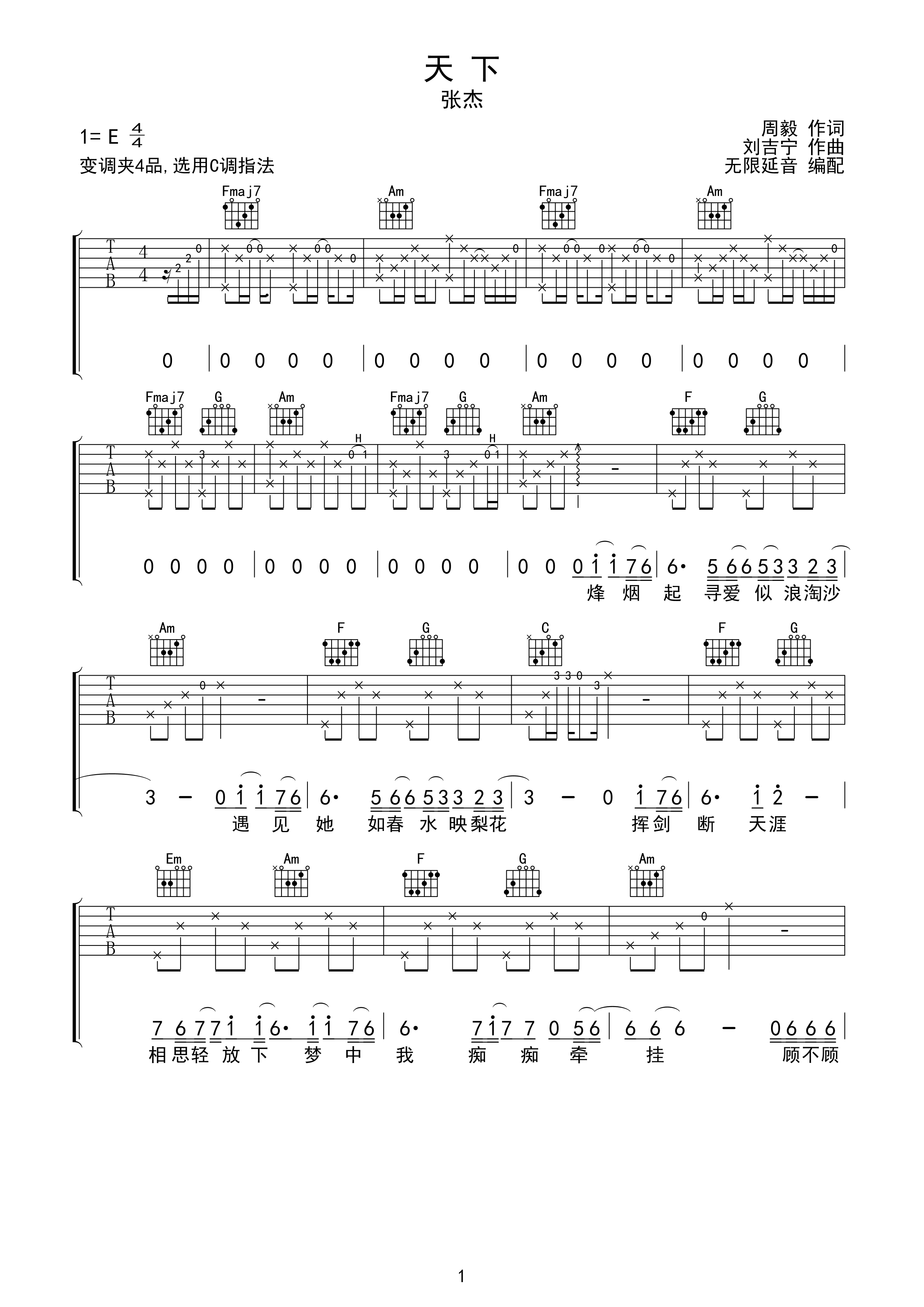 张杰 天下 吉他谱 C调指法-C大调音乐网