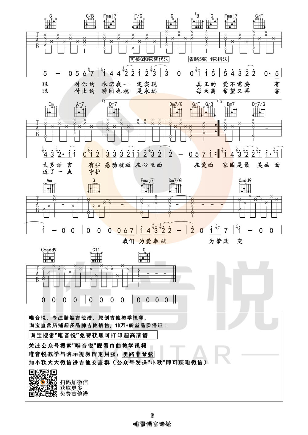 等风雨经过 （原版吉他谱 唯音悦制谱）-C大调音乐网