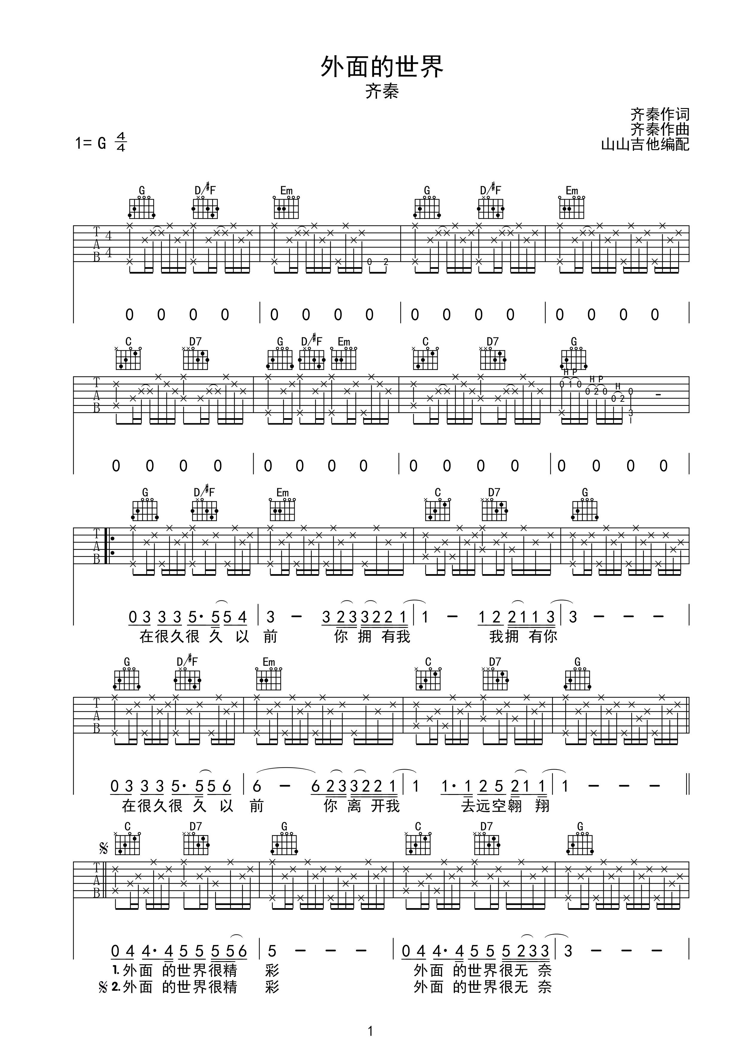 外面的世界-齐秦 G调指法原版编配-C大调音乐网