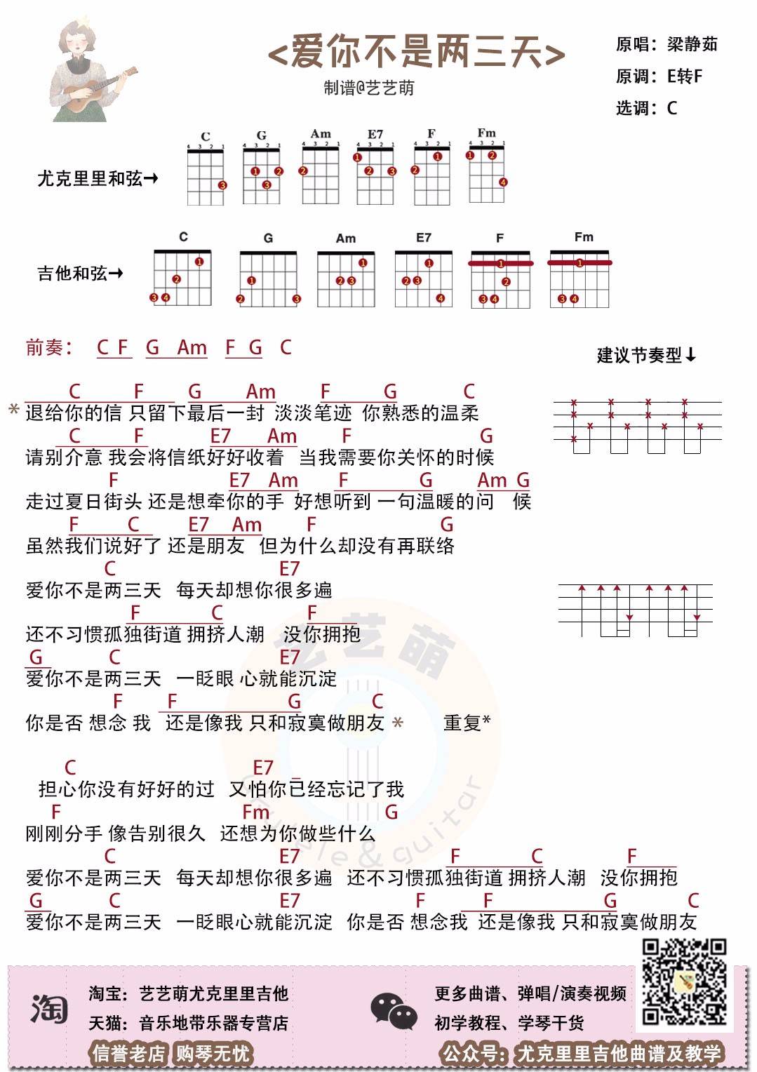 《爱你不是两三天》尤克里里弹唱谱-C大调音乐网