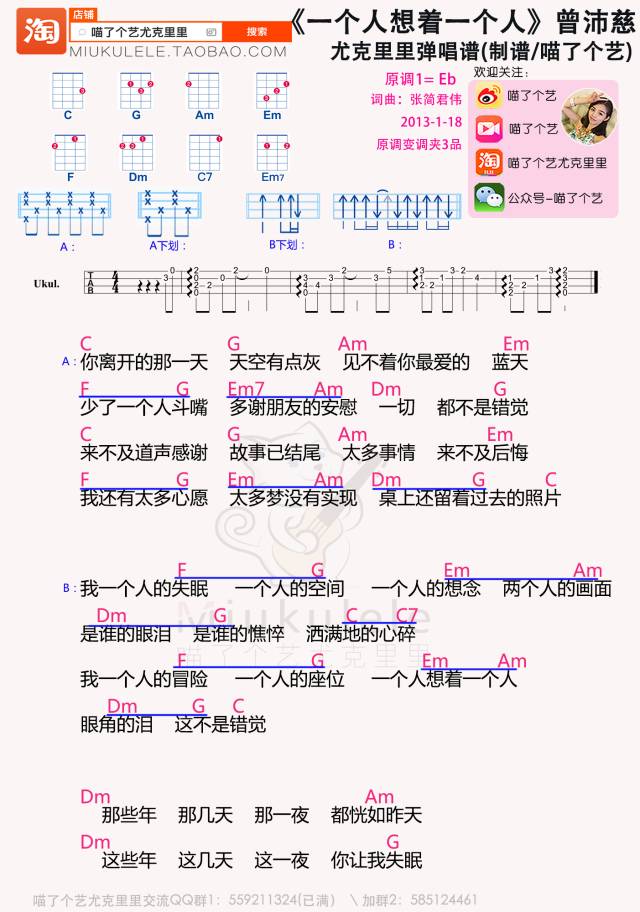 《一个人想着一个人》尤克里里弹唱谱_曾沛慈-C大调音乐网