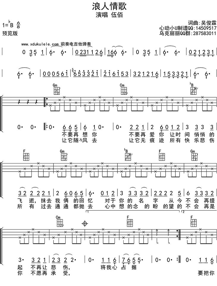 《浪人情歌》尤克里里弹唱谱-C大调音乐网