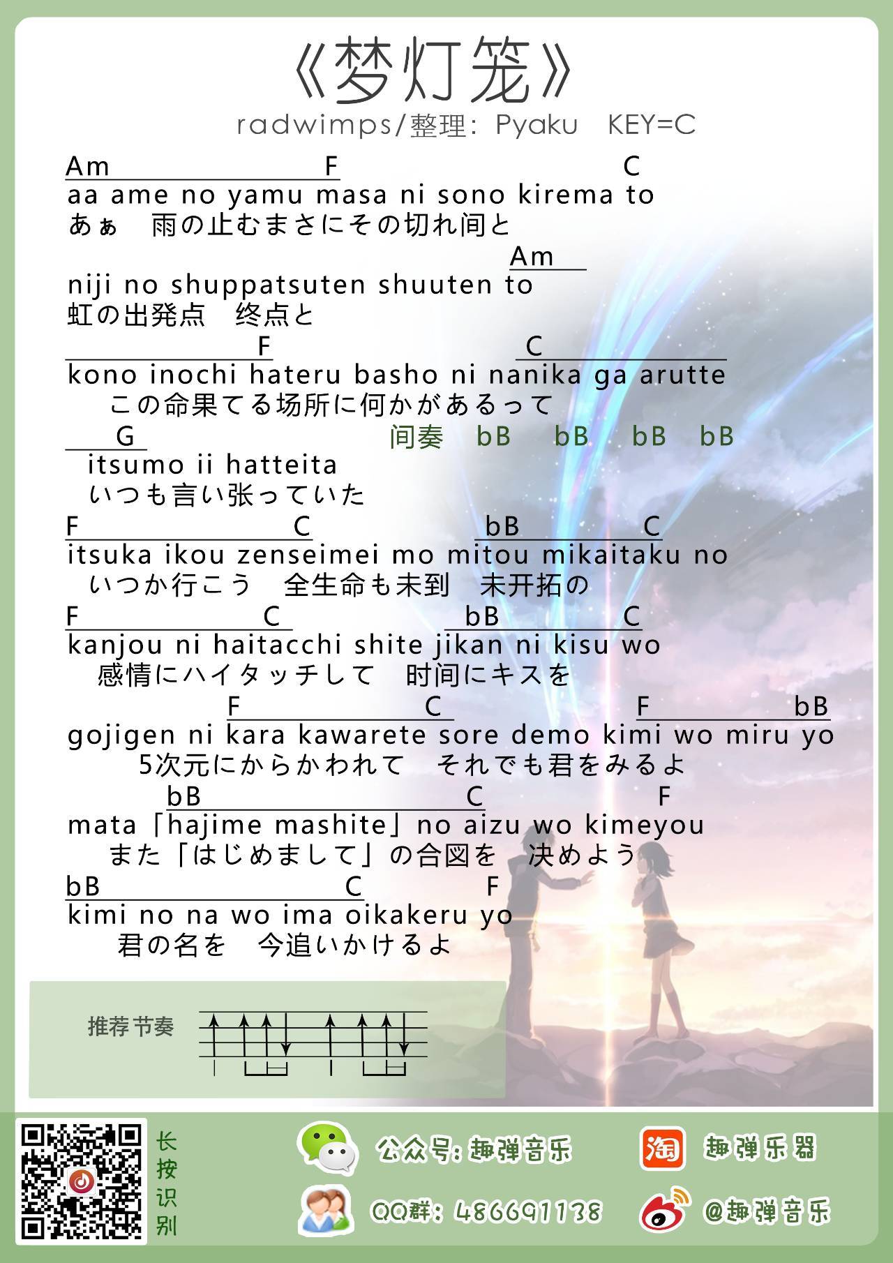 《梦灯笼》尤克里里弹唱谱_《你的名字》片头曲-C大调音乐网