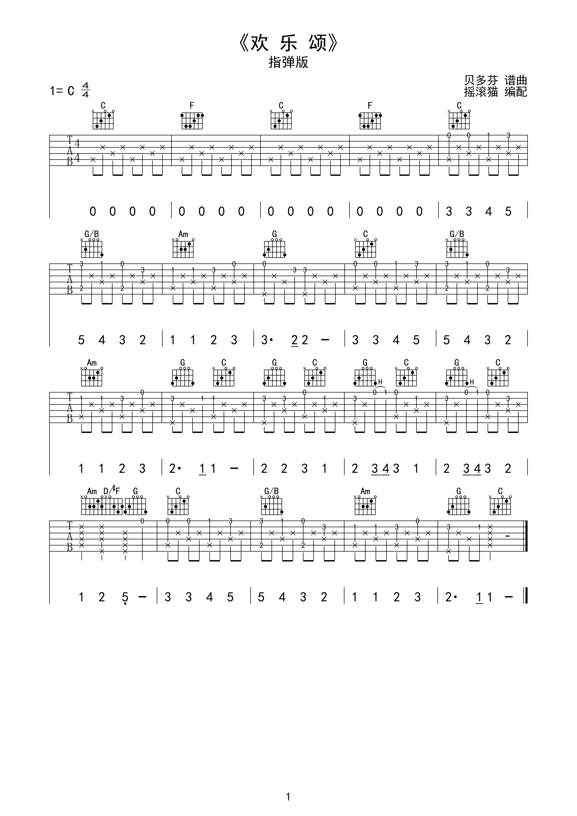 欢乐颂 指弹吉他谱-C大调音乐网