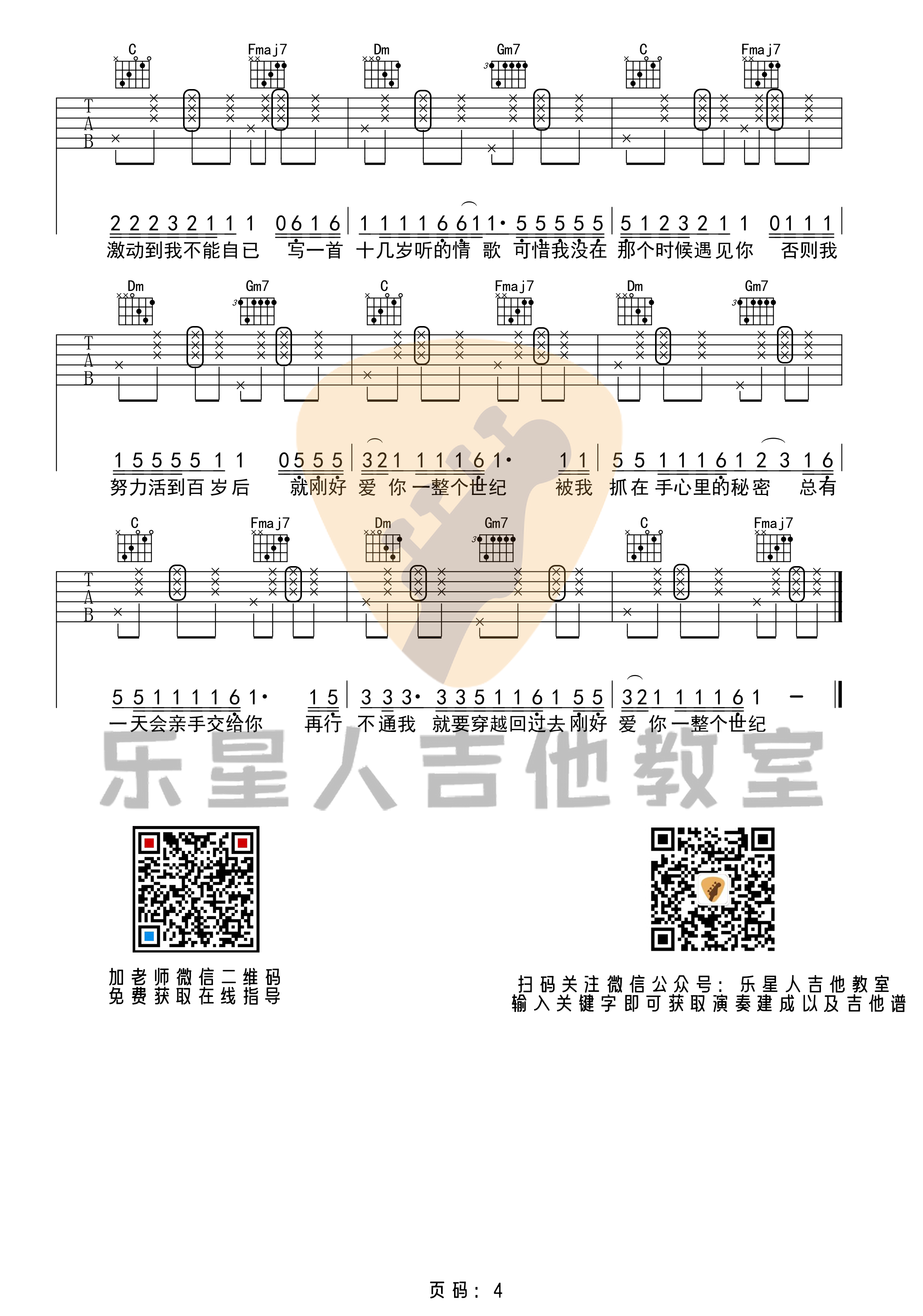 零几年听的情歌（原版F调吉他谱_乐星人吉他教室编配）-C大调音乐网